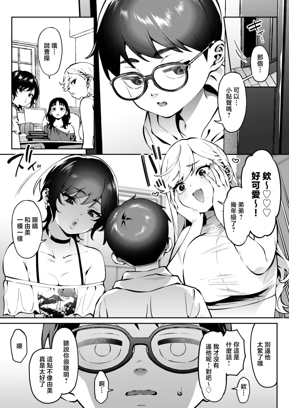 Gal Love Lesson | 你希望誰來教你…？ page 5 full