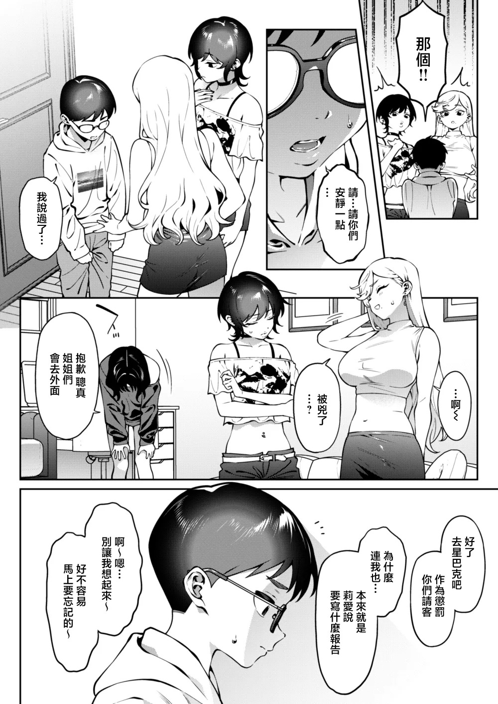 Gal Love Lesson | 你希望誰來教你…？ page 6 full