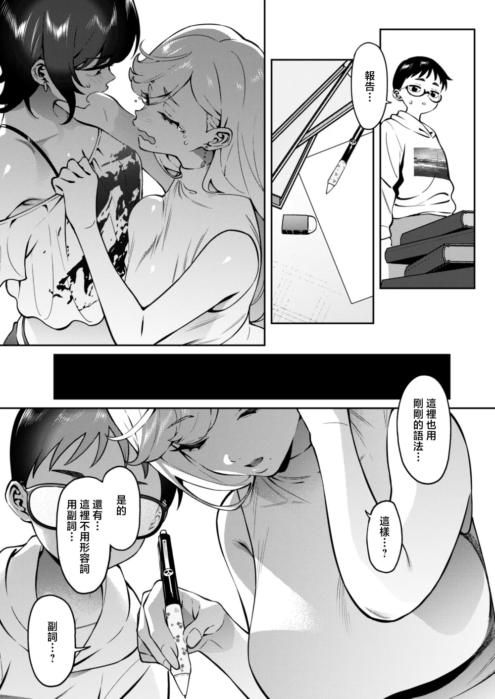 Gal Love Lesson | 你希望誰來教你…？ page 7 full