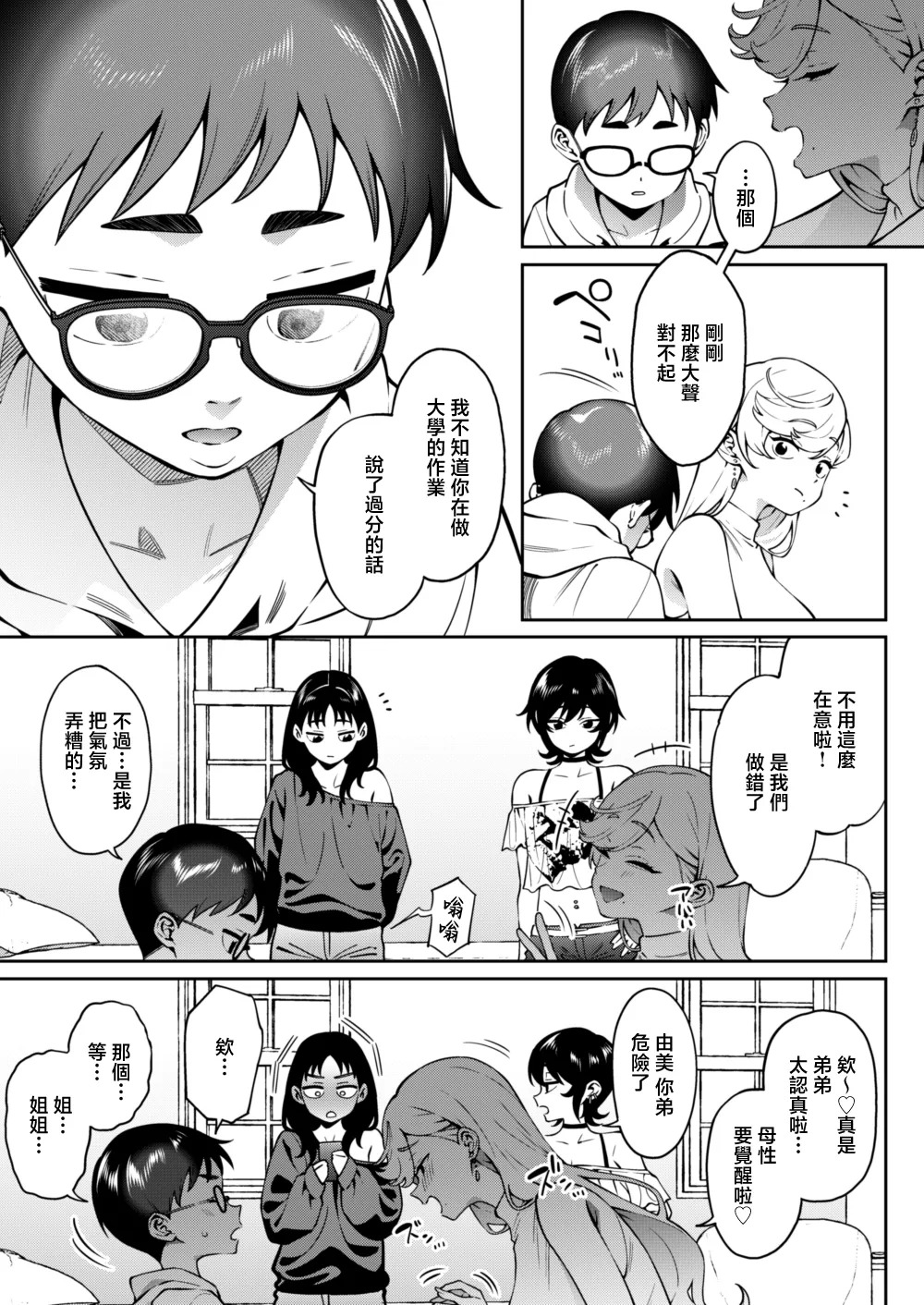Gal Love Lesson | 你希望誰來教你…？ page 9 full