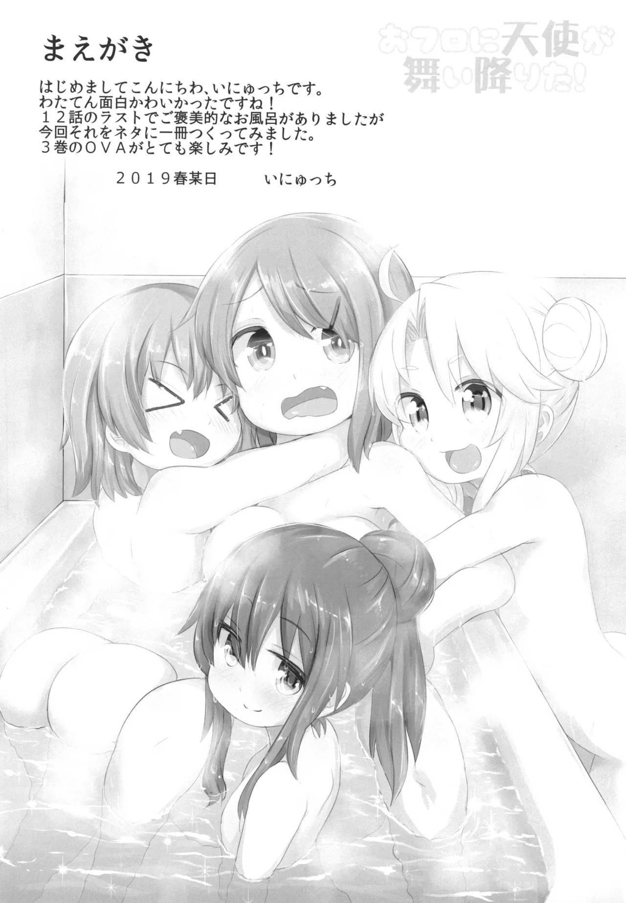 Ofuro ni Tenshi ga Maiorita! page 2 full