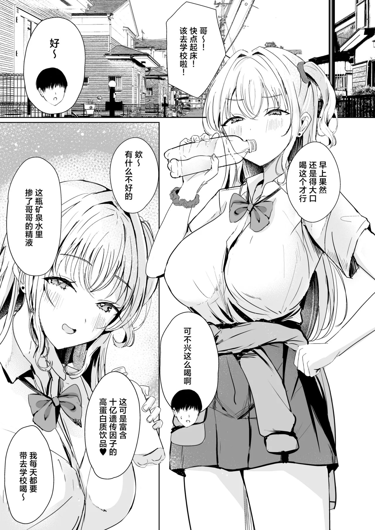 Gal Imouto ga Seiin o Yamete Kurenai | 我那辣妹的妹妹她饮精上瘾 page 4 full