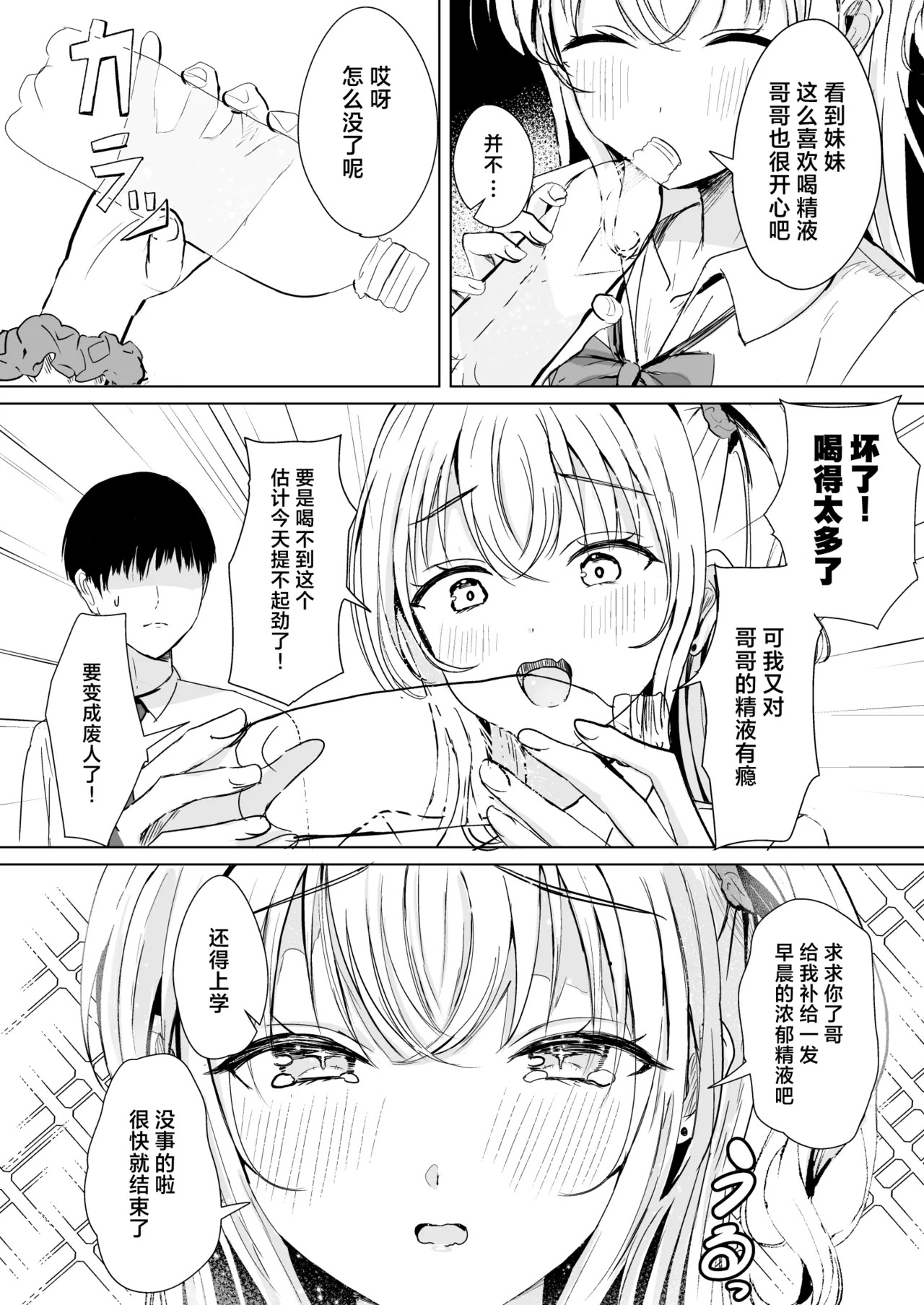 Gal Imouto ga Seiin o Yamete Kurenai | 我那辣妹的妹妹她饮精上瘾 page 5 full