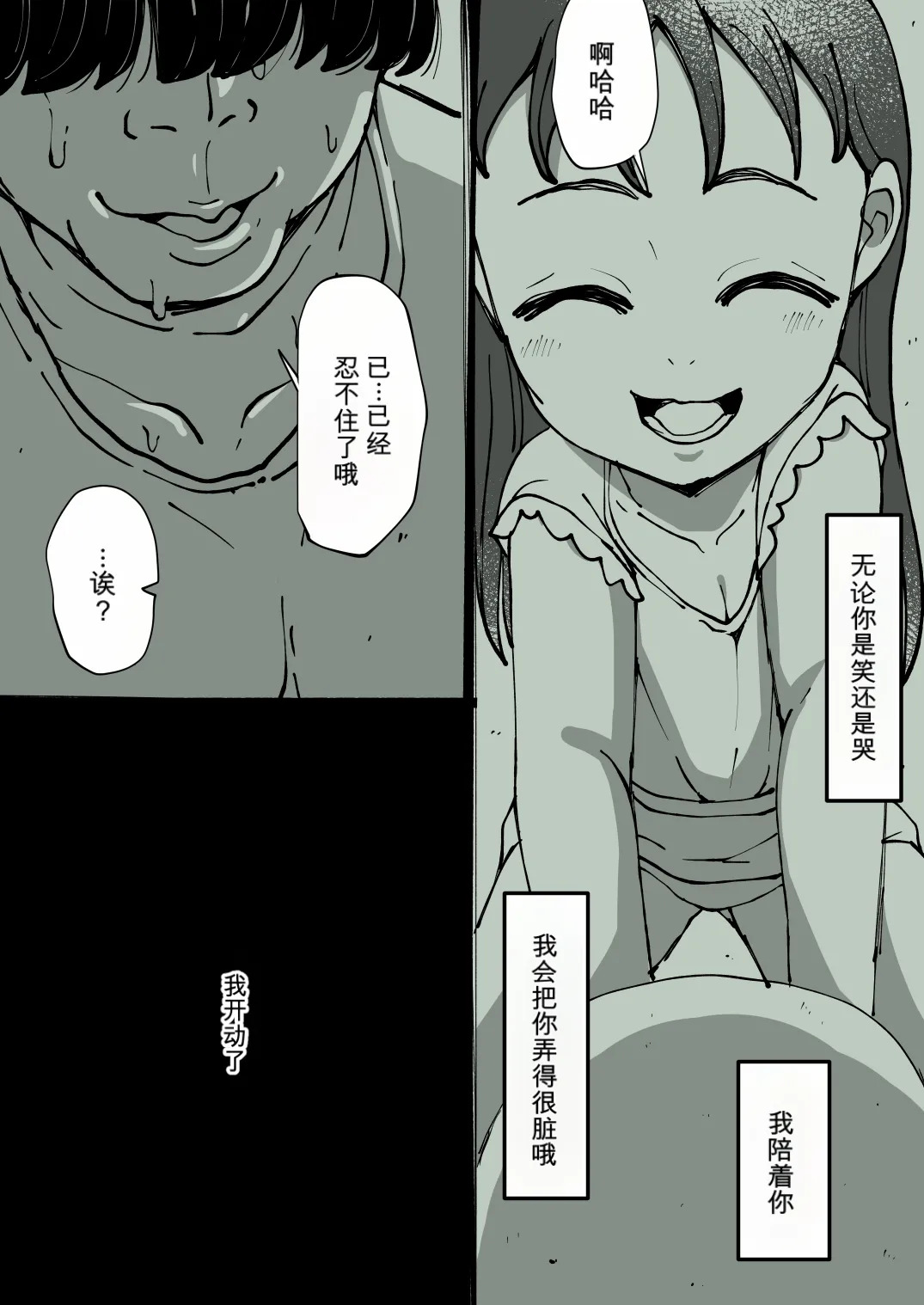 I have a thing for little girls and ended up making a move on one; I feel no remorse. page 10 full