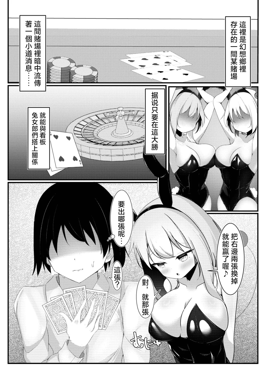Banyī no oshigoto | 兔女郎的任務 page 7 full