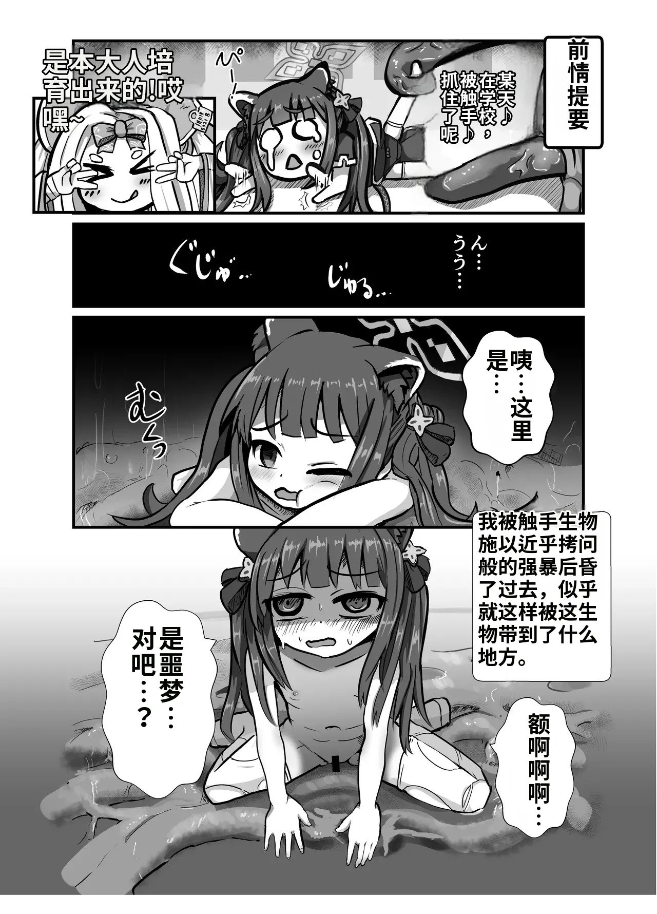 The Catcher in the Neverland 2 page 3 full