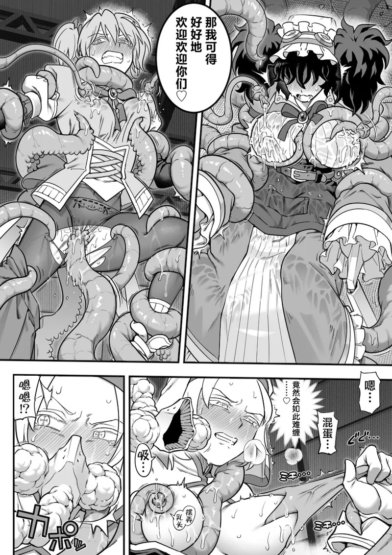 返り討ちに遭う魔法少女たち【6P】 page 2 full