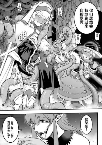 返り討ちに遭う魔法少女たち【6P】 cover
