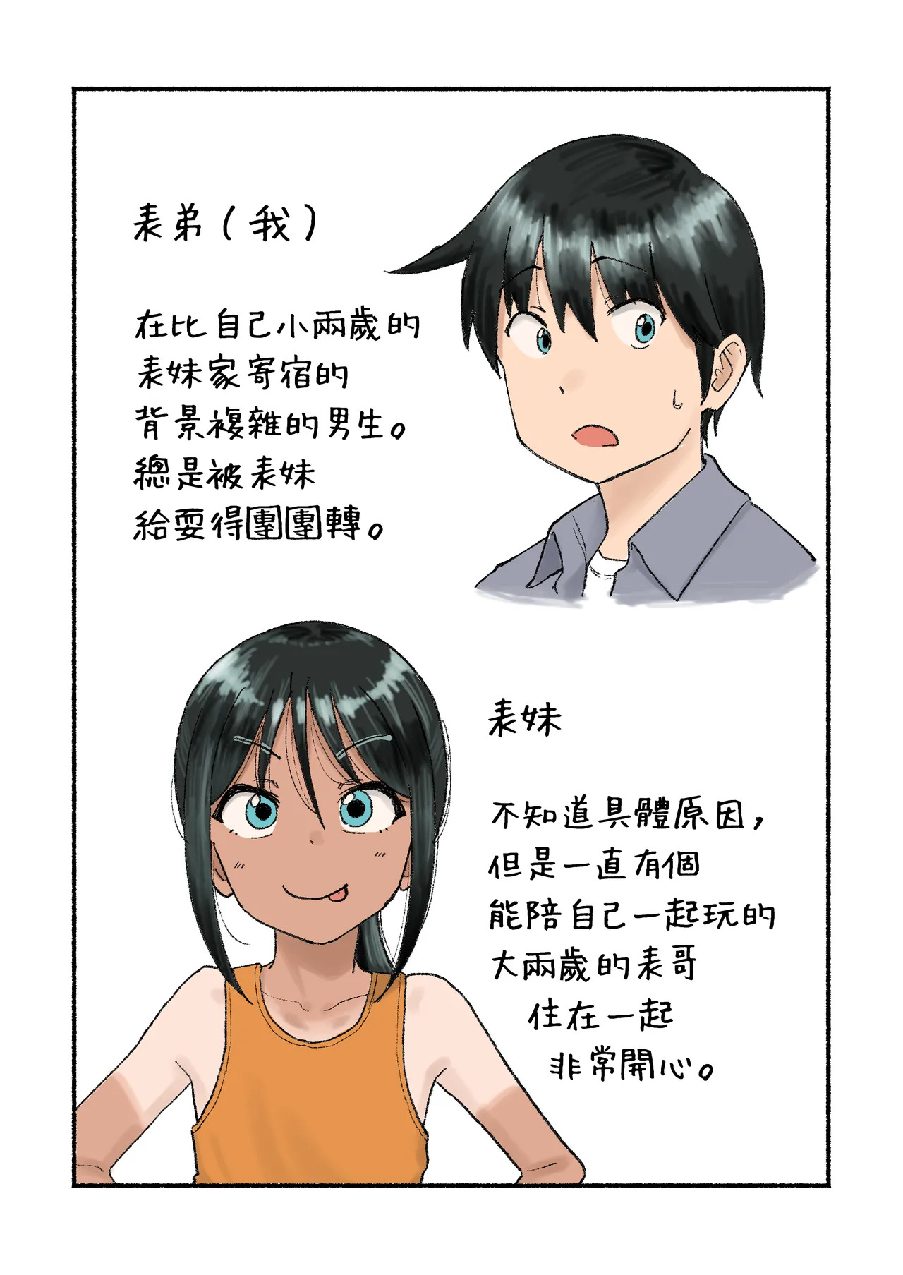 Inaka no Ko | 乡下的孩子 page 4 full