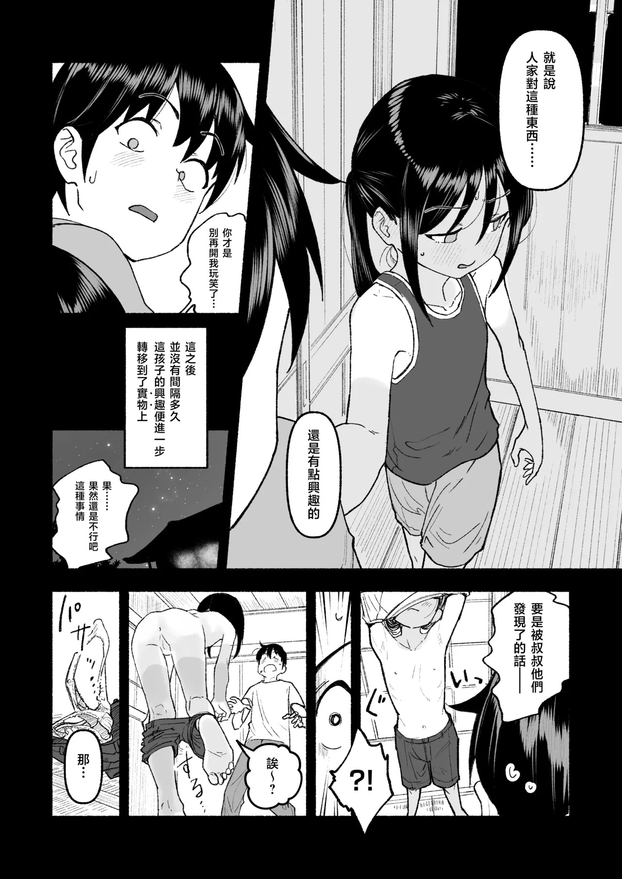 Inaka no Ko | 乡下的孩子 page 7 full