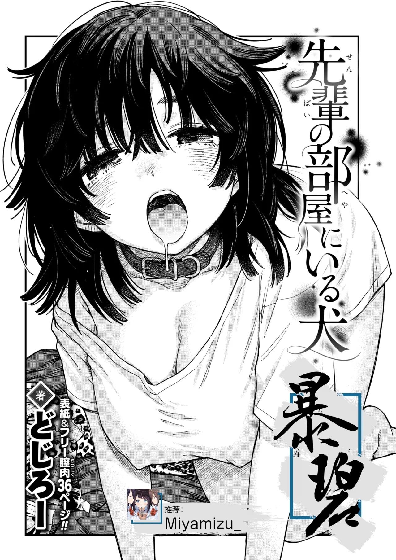 Senpai no Heya ni Iru Inu | 学长房间里的狗 page 1 full
