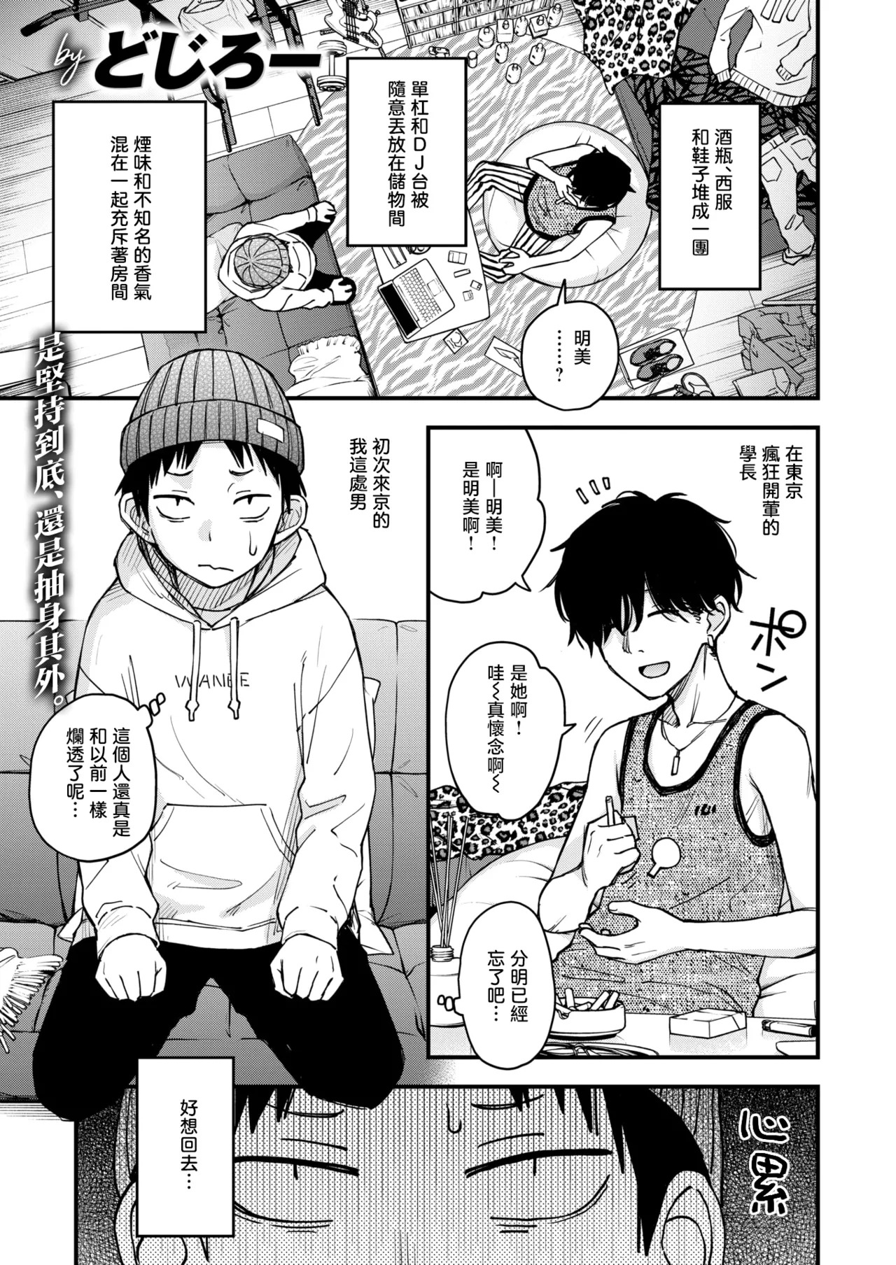 Senpai no Heya ni Iru Inu | 学长房间里的狗 page 2 full