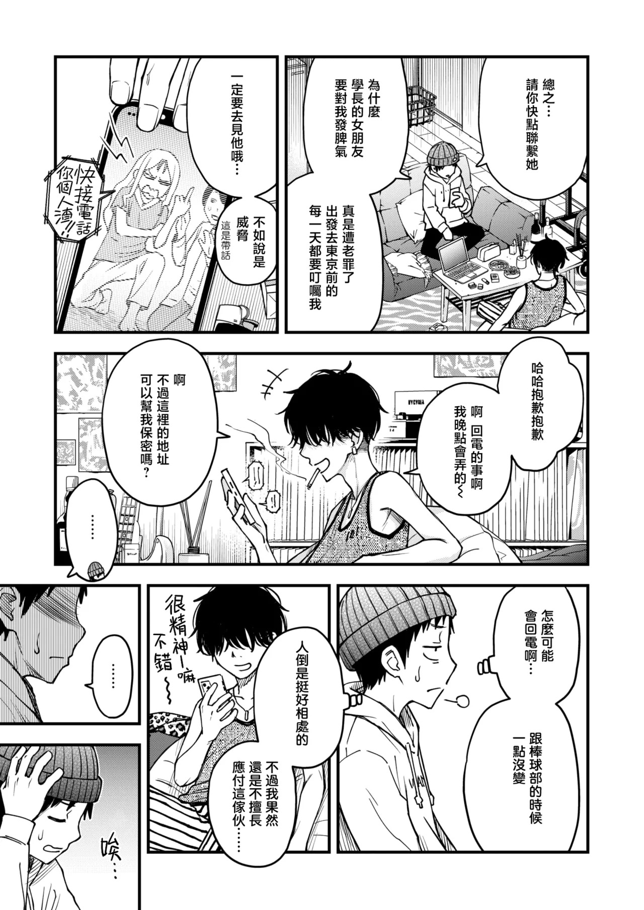 Senpai no Heya ni Iru Inu | 学长房间里的狗 page 4 full