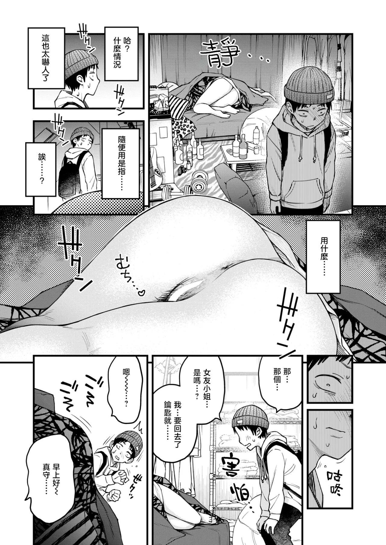 Senpai no Heya ni Iru Inu | 学长房间里的狗 page 8 full