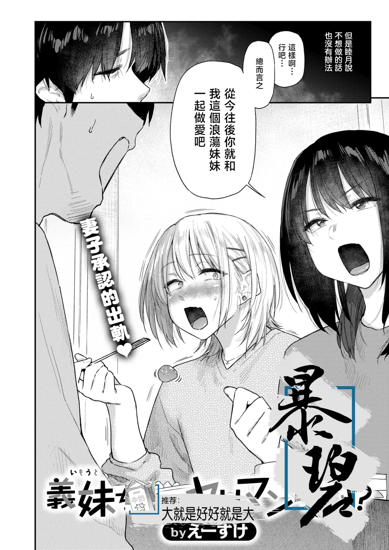 Imouto-chan wa Yariman Rashii | 小姨子是个浪荡女?! page 1 full