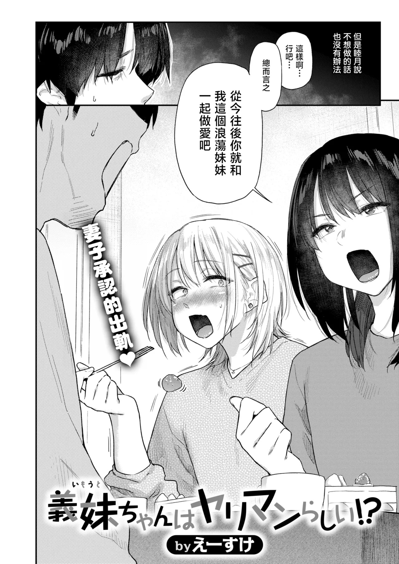 Imouto-chan wa Yariman Rashii | 小姨子是个浪荡女?! page 3 full