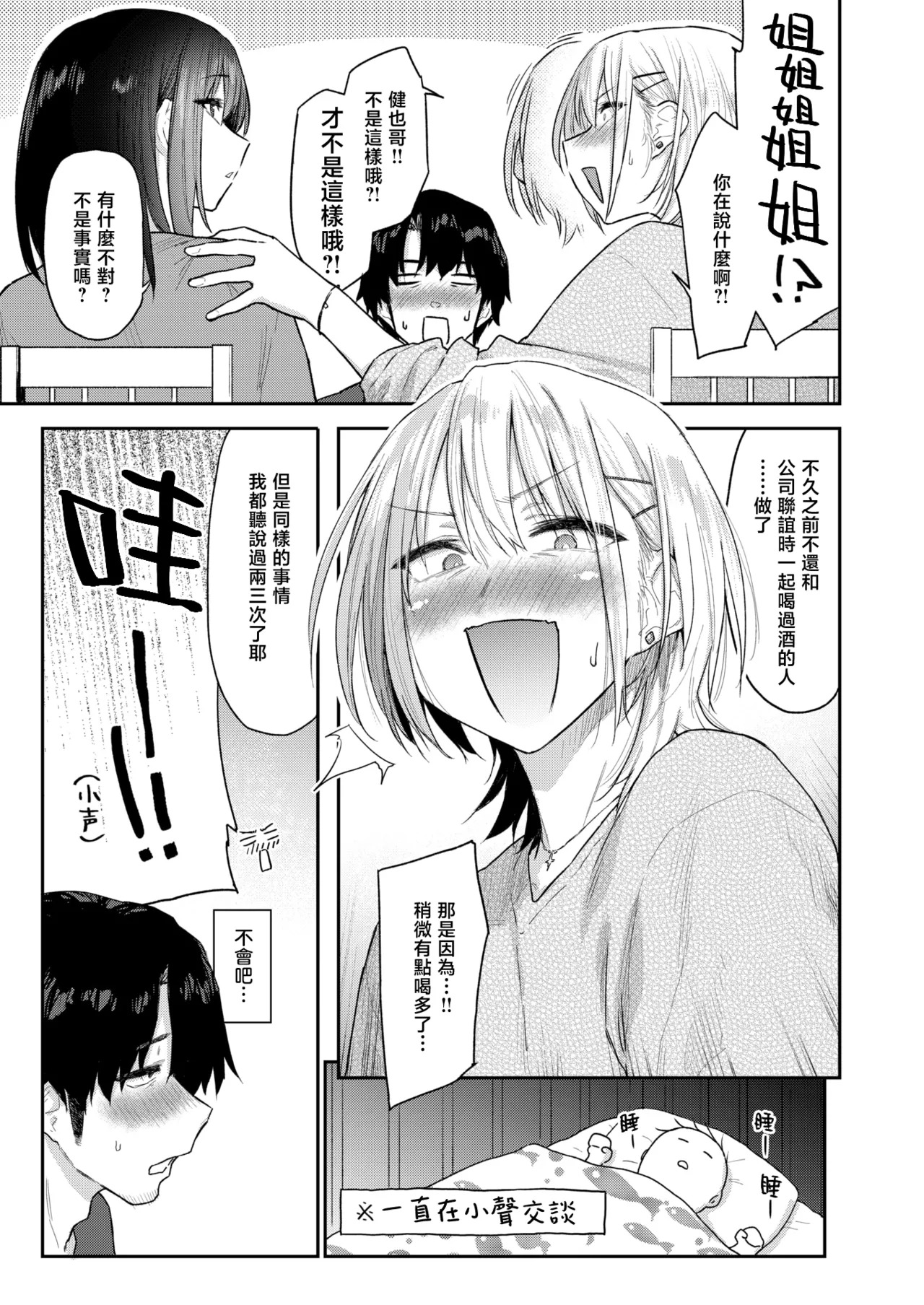 Imouto-chan wa Yariman Rashii | 小姨子是个浪荡女?! page 4 full