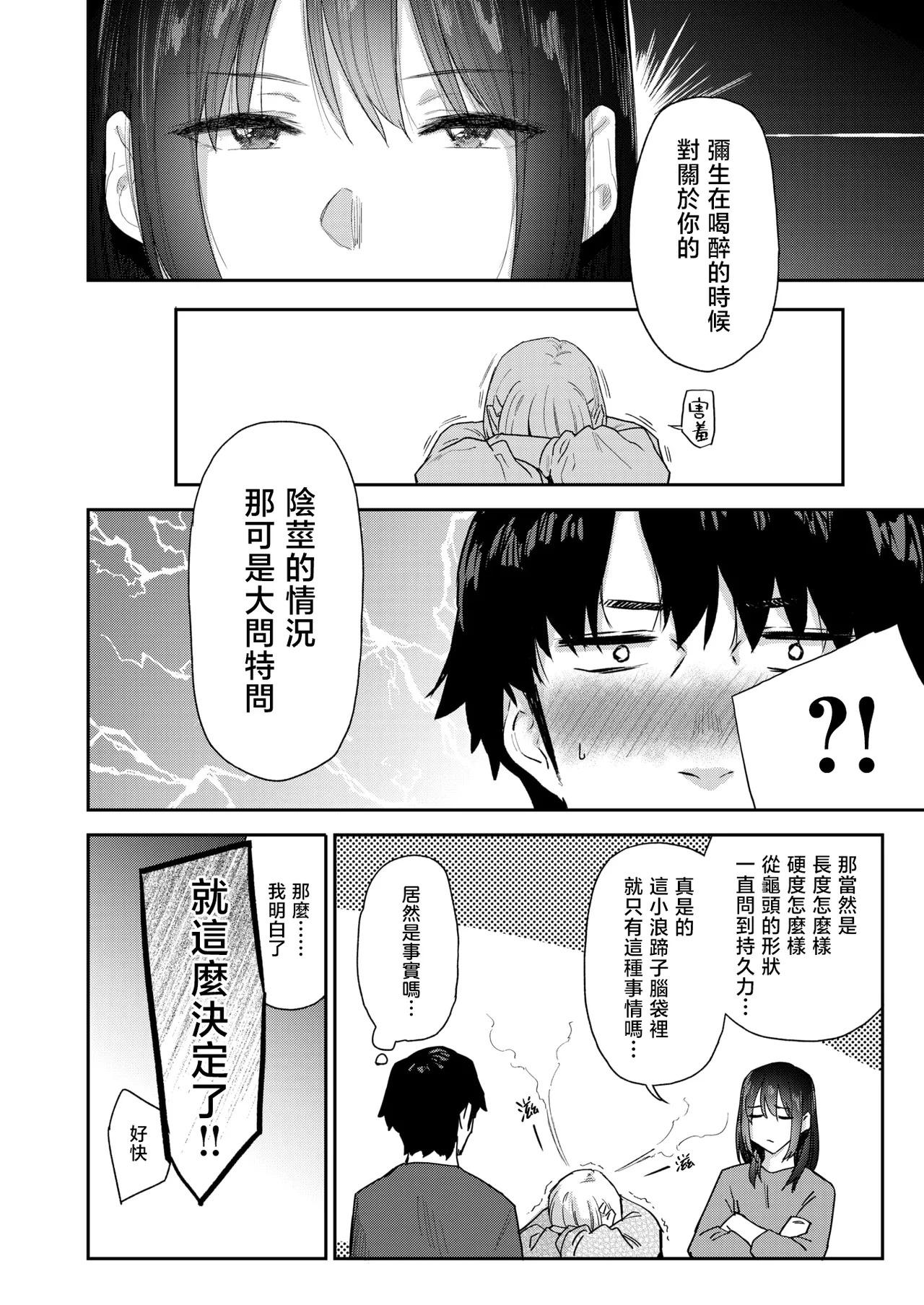 Imouto-chan wa Yariman Rashii | 小姨子是个浪荡女?! page 7 full