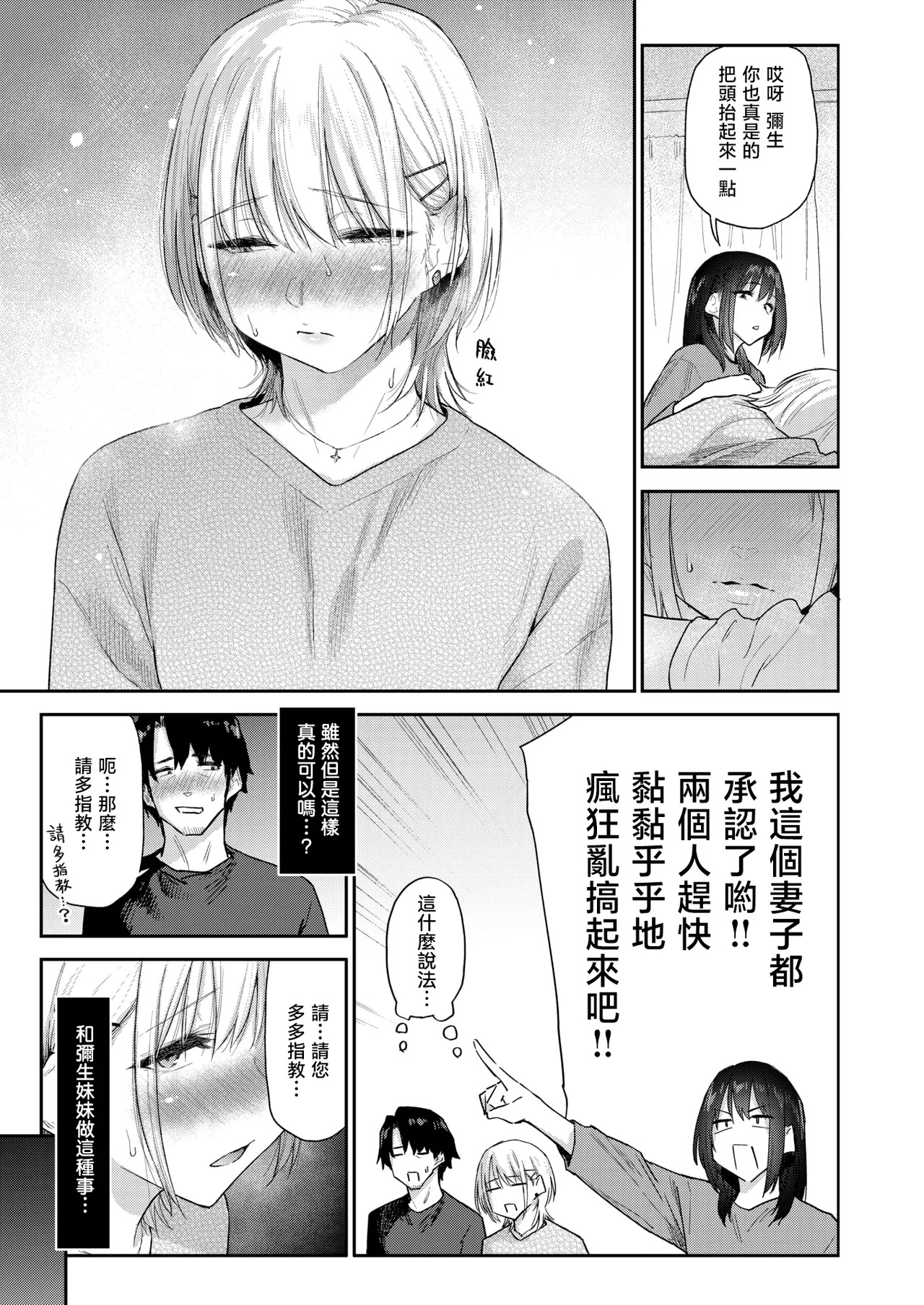 Imouto-chan wa Yariman Rashii | 小姨子是个浪荡女?! page 8 full