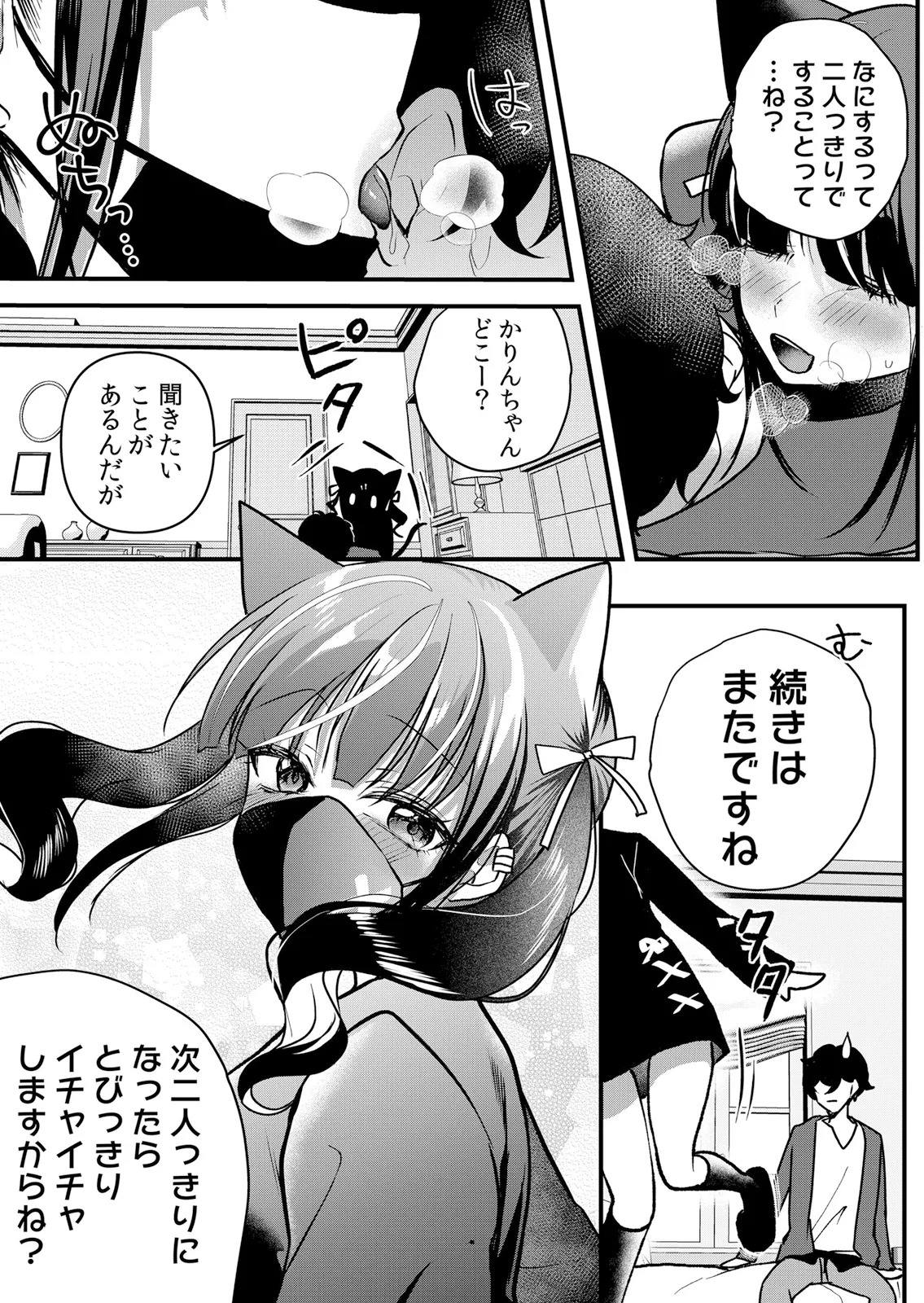 Namaiki JK ni Nakadashi Choukyou ~Mechakucha ni Tsuite, Oku no Hou ni Dashite Ageru ne 65-73 page 8 full
