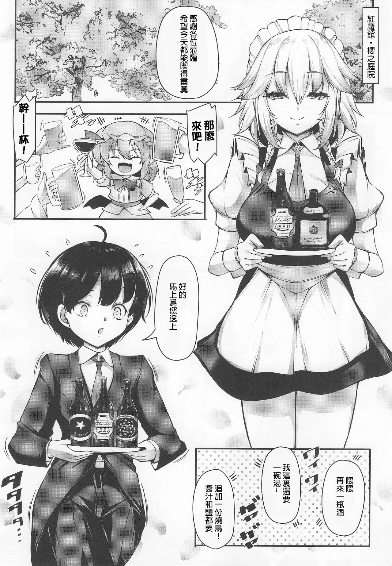 Daisuki Yasashii Sakuya-san Demo Tokidoki Punpun  | 最喜歡溫柔的咲夜了，但有時也會生氣 page 4 full