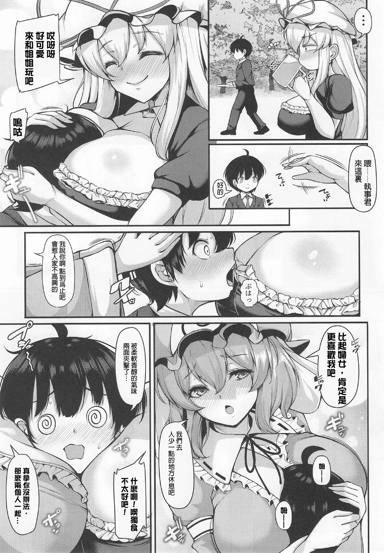 Daisuki Yasashii Sakuya-san Demo Tokidoki Punpun  | 最喜歡溫柔的咲夜了，但有時也會生氣 page 5 full