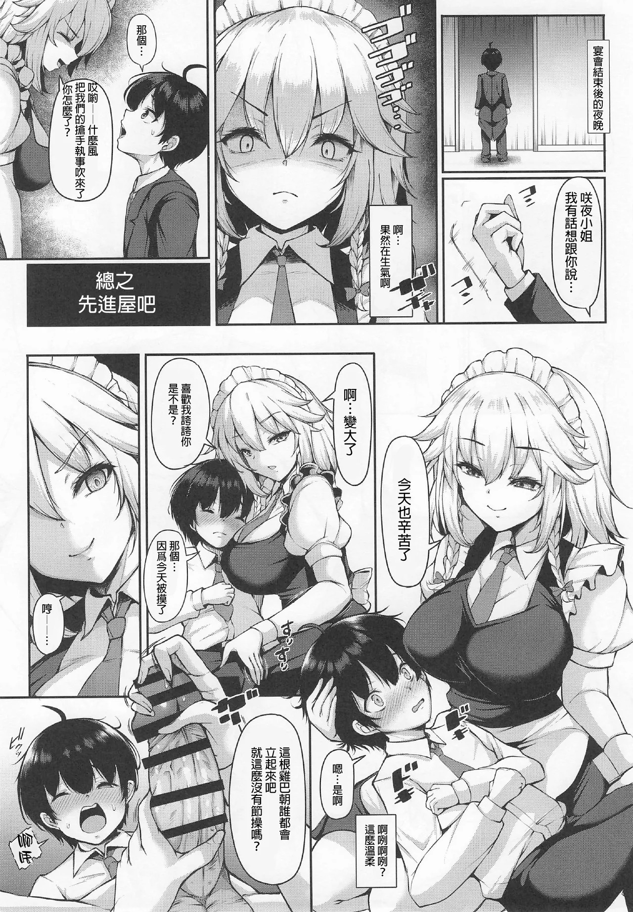 Daisuki Yasashii Sakuya-san Demo Tokidoki Punpun  | 最喜歡溫柔的咲夜了，但有時也會生氣 page 7 full