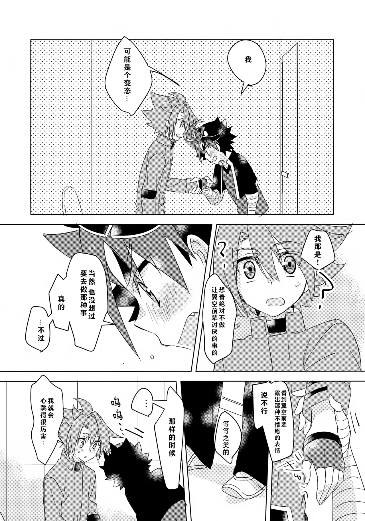 Nanka Saikin Hen da! page 10 full