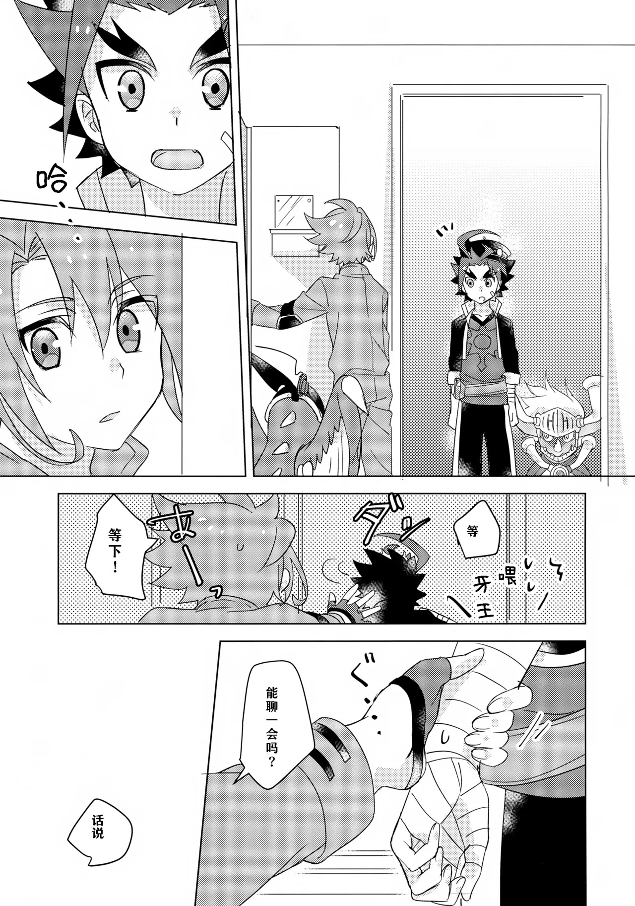 Nanka Saikin Hen da! page 7 full