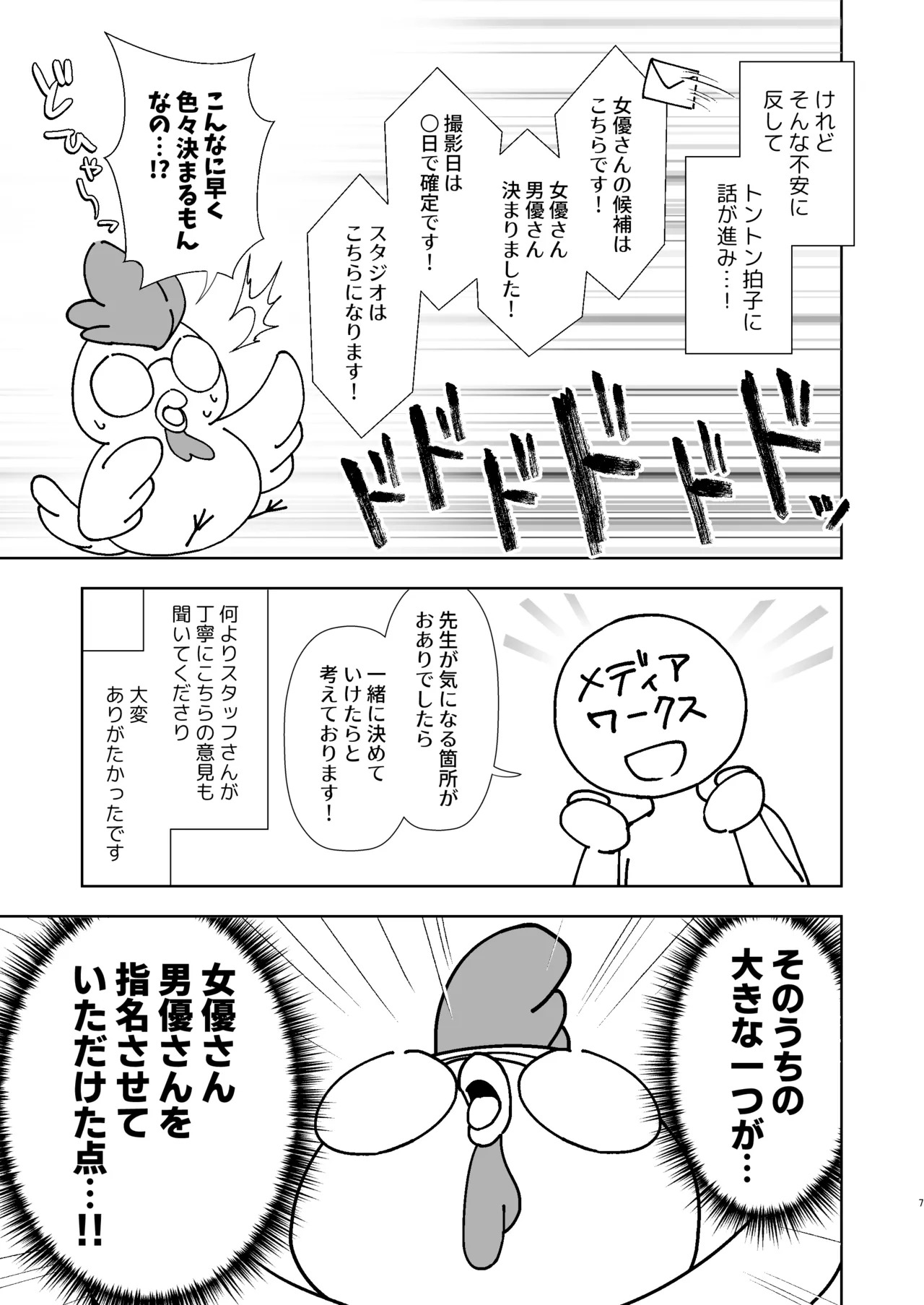 うちの子が実写AVになったので、撮影現場を見学させてもらった話。 page 8 full