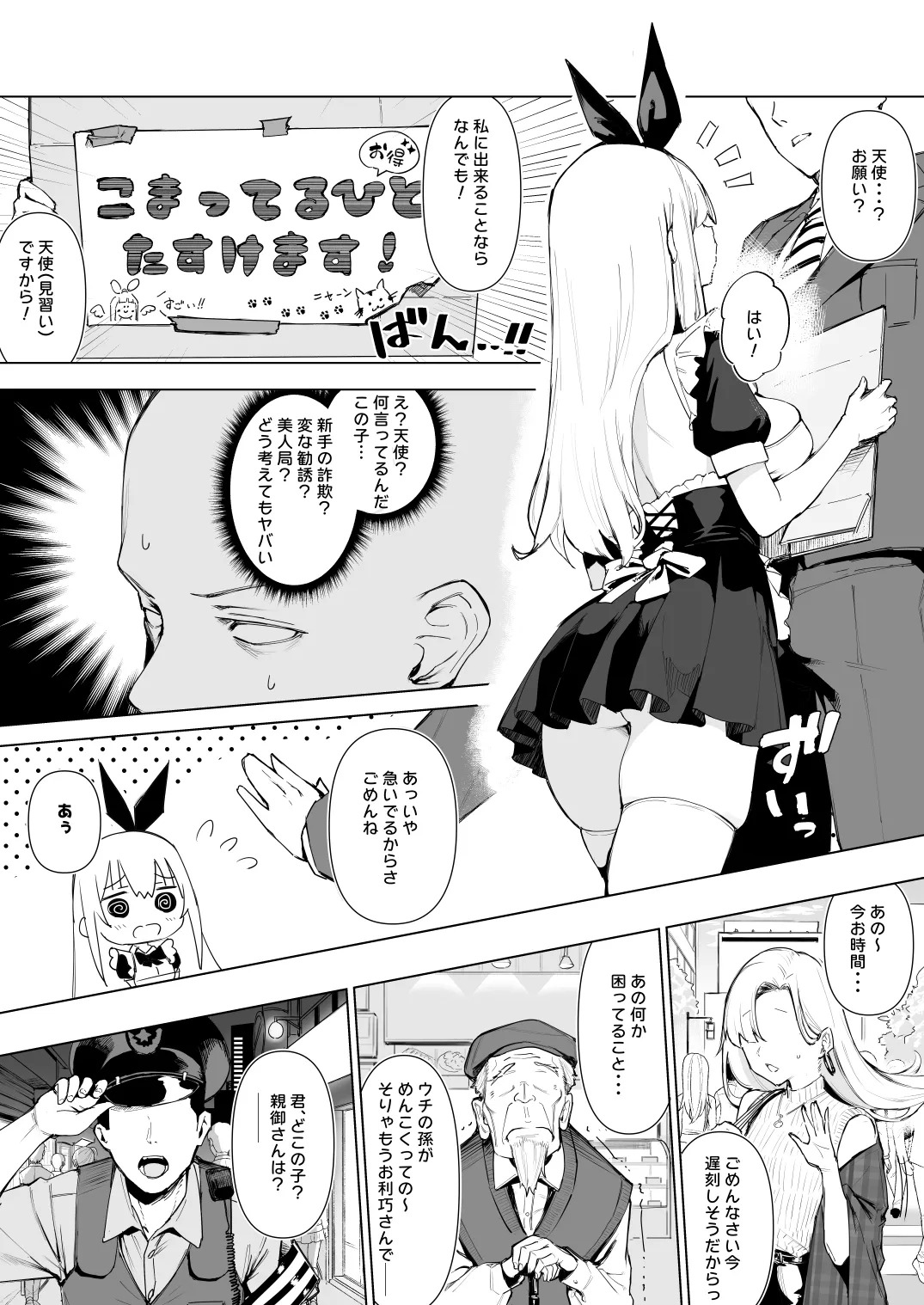 天使拾ったから孕ませる 〜おじさん専用ボテ腹オナホになるまでの記録〜 page 4 full