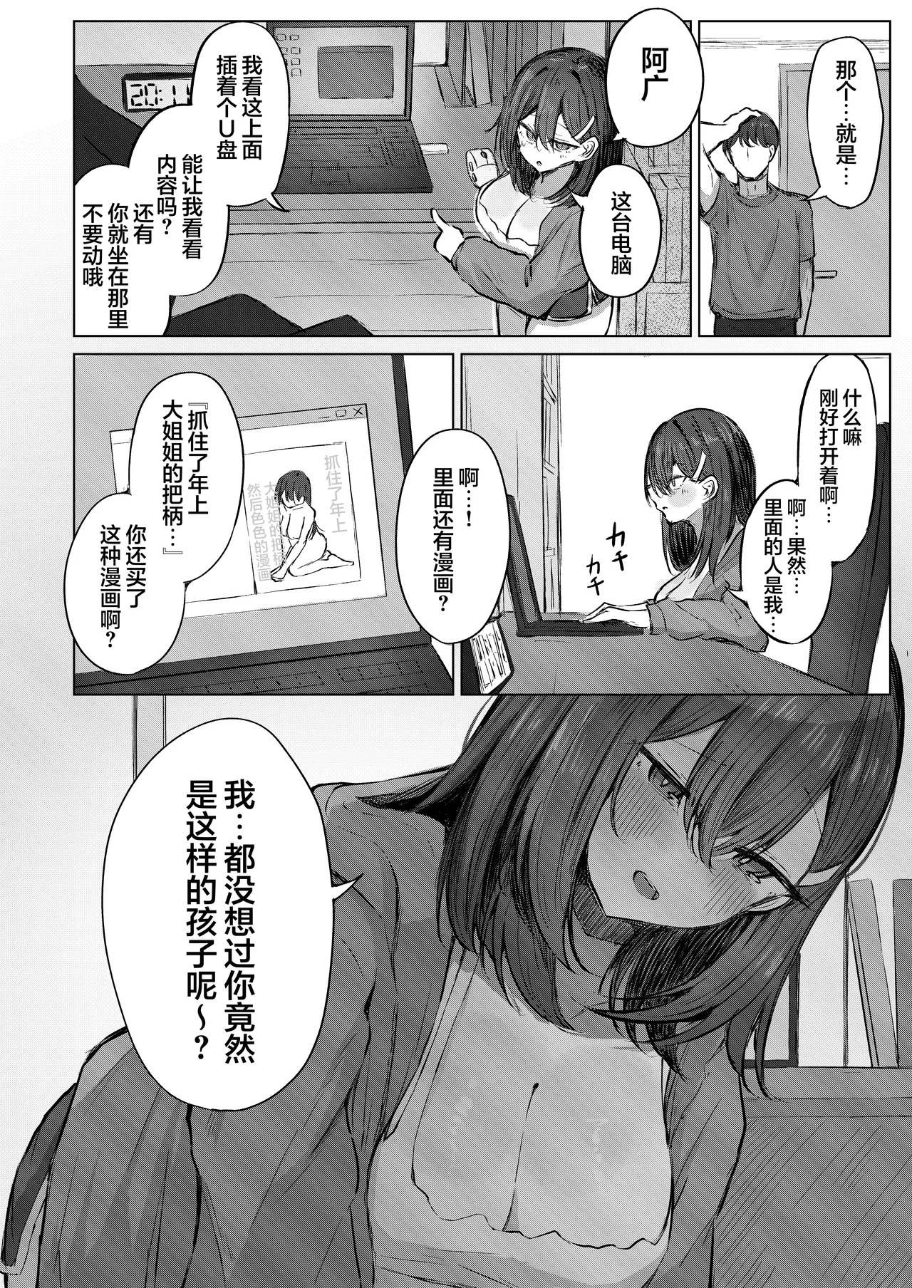 无言的请求 page 10 full