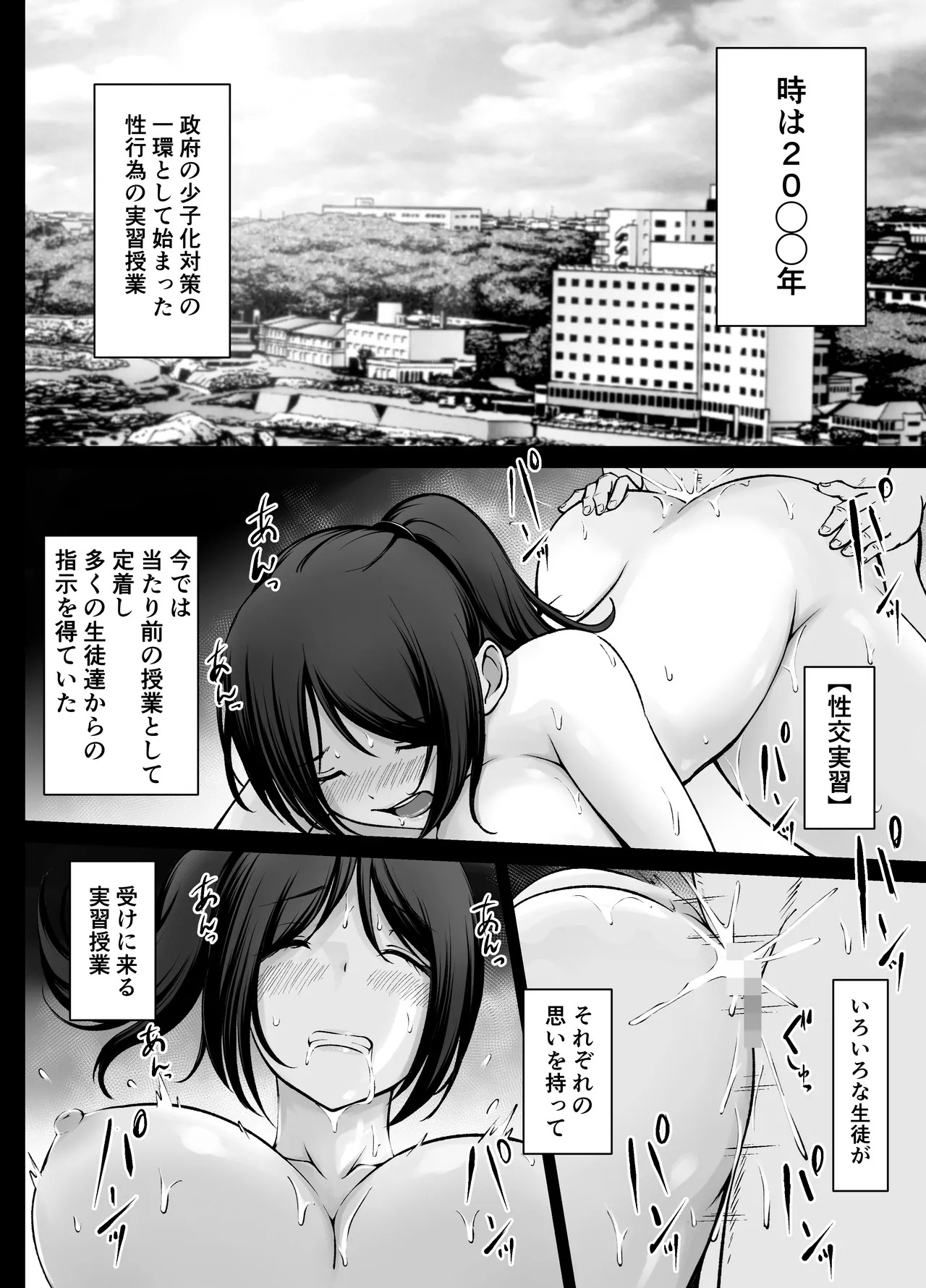 名門女学院の子作り個別実習3 page 2 full