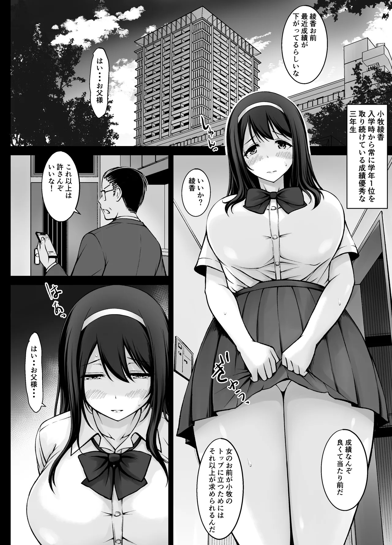 名門女学院の子作り個別実習3 page 4 full