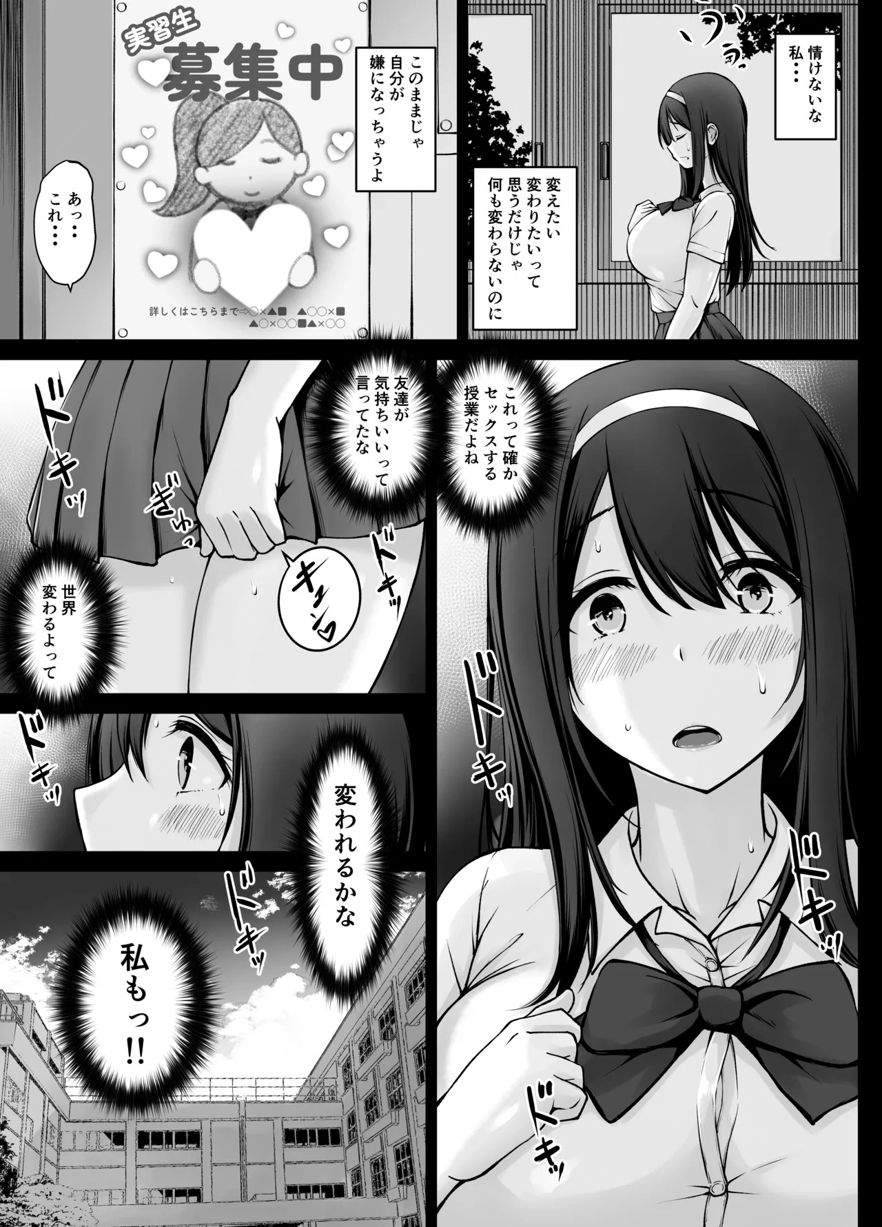 名門女学院の子作り個別実習3 page 7 full