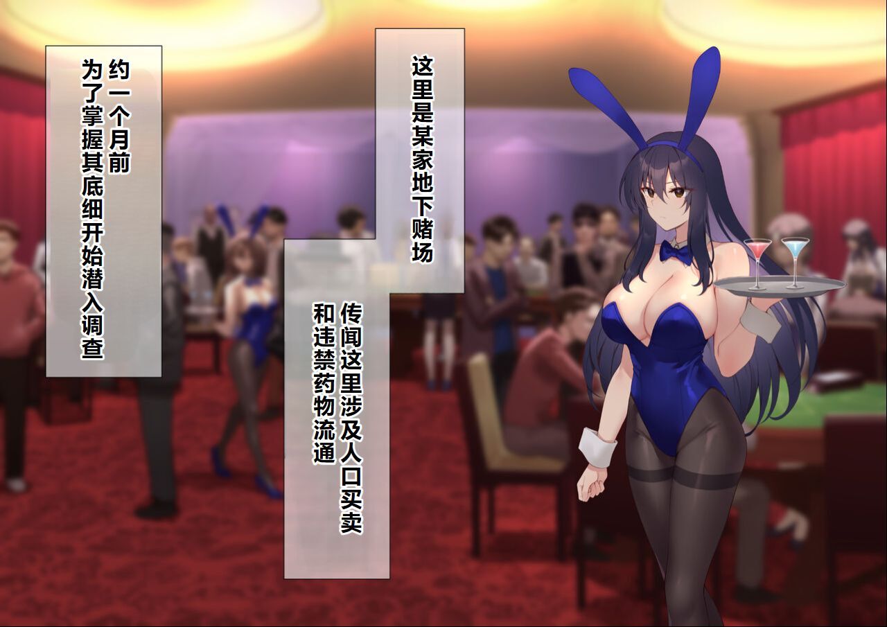 Ura Casino Sennyuu Sousakan no Shittai page 2 full