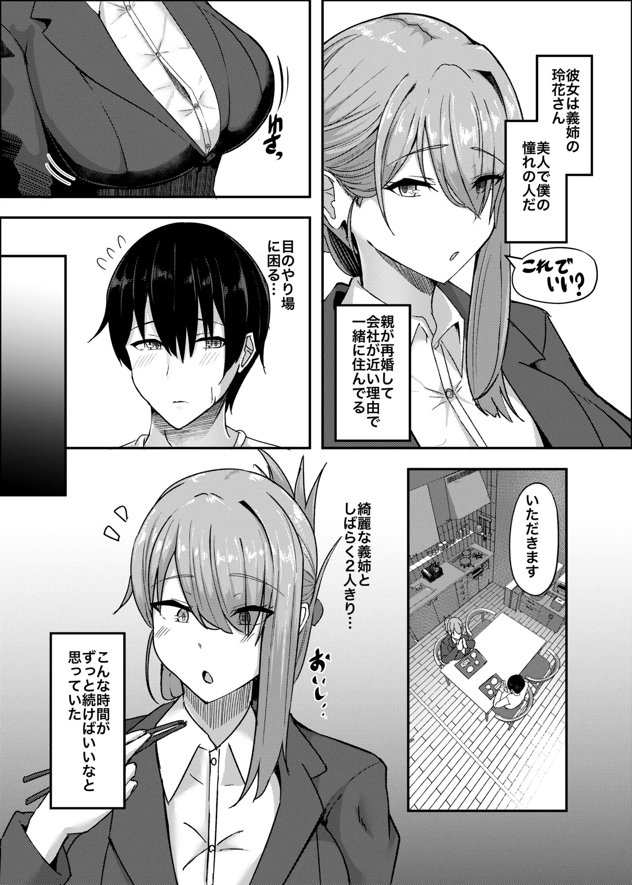 憧れの義姉のオナニーに遭遇してしまった。 page 5 full