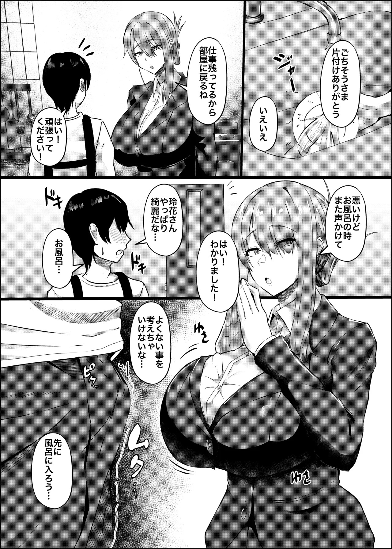 憧れの義姉のオナニーに遭遇してしまった。 page 6 full