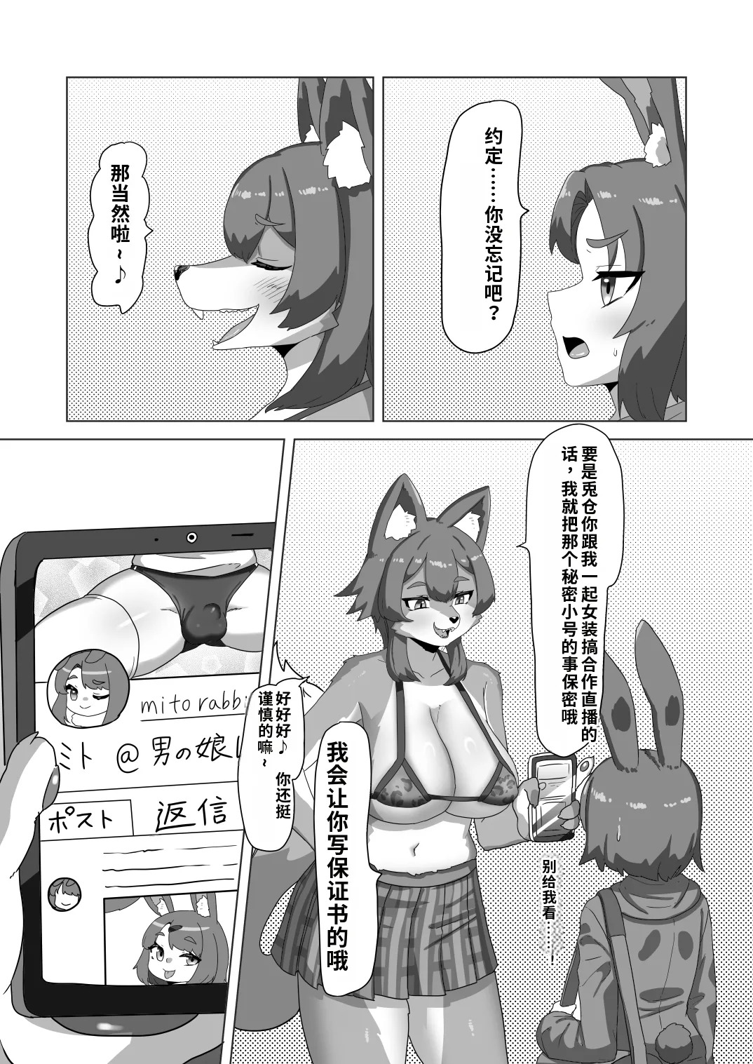 Futanari Ookami Gal wa Usagi Otokonoko Layer to Collab Haishin Suru!? page 4 full