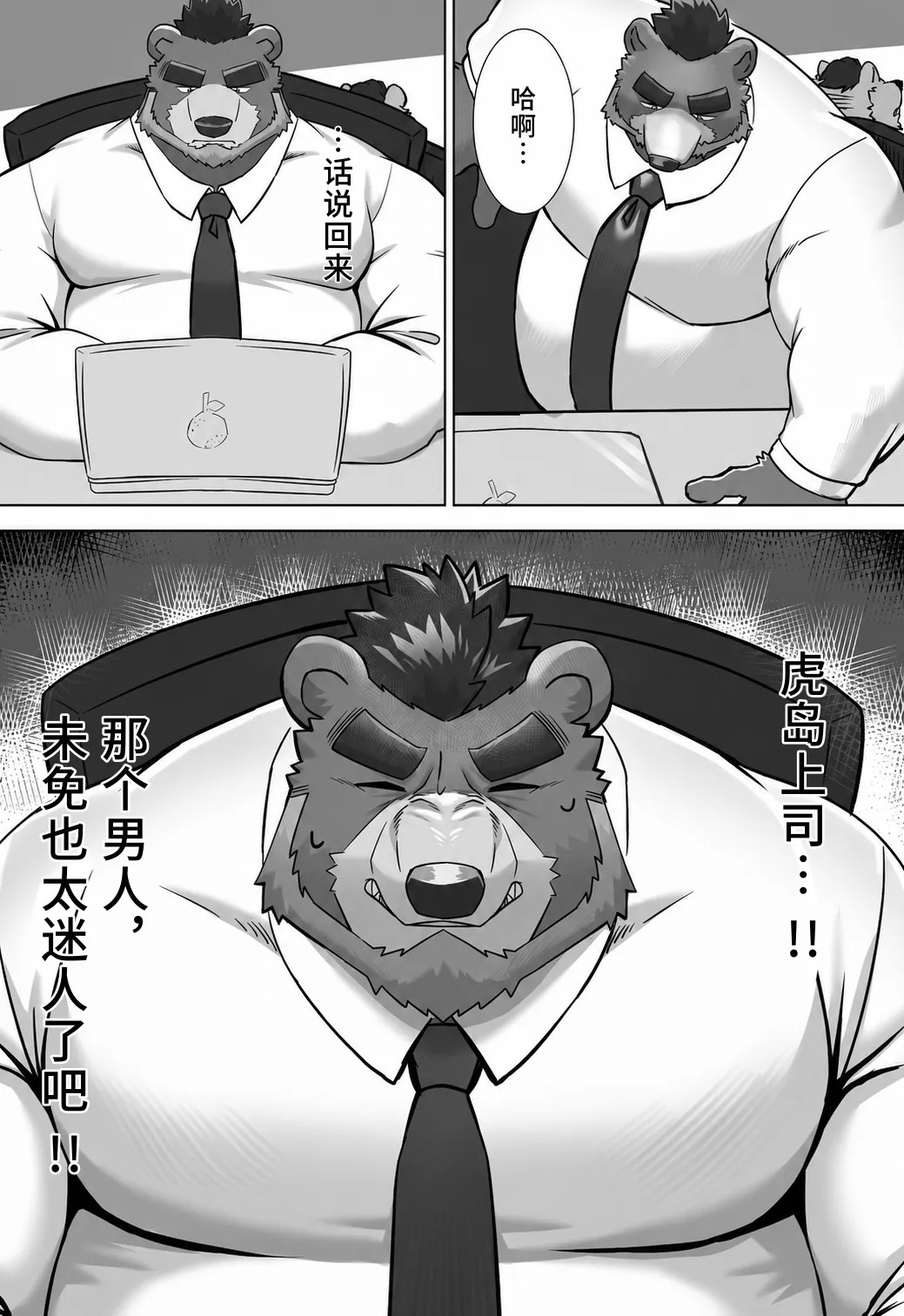 我的上司太迷人了！【白栖Ni汉化】 page 5 full