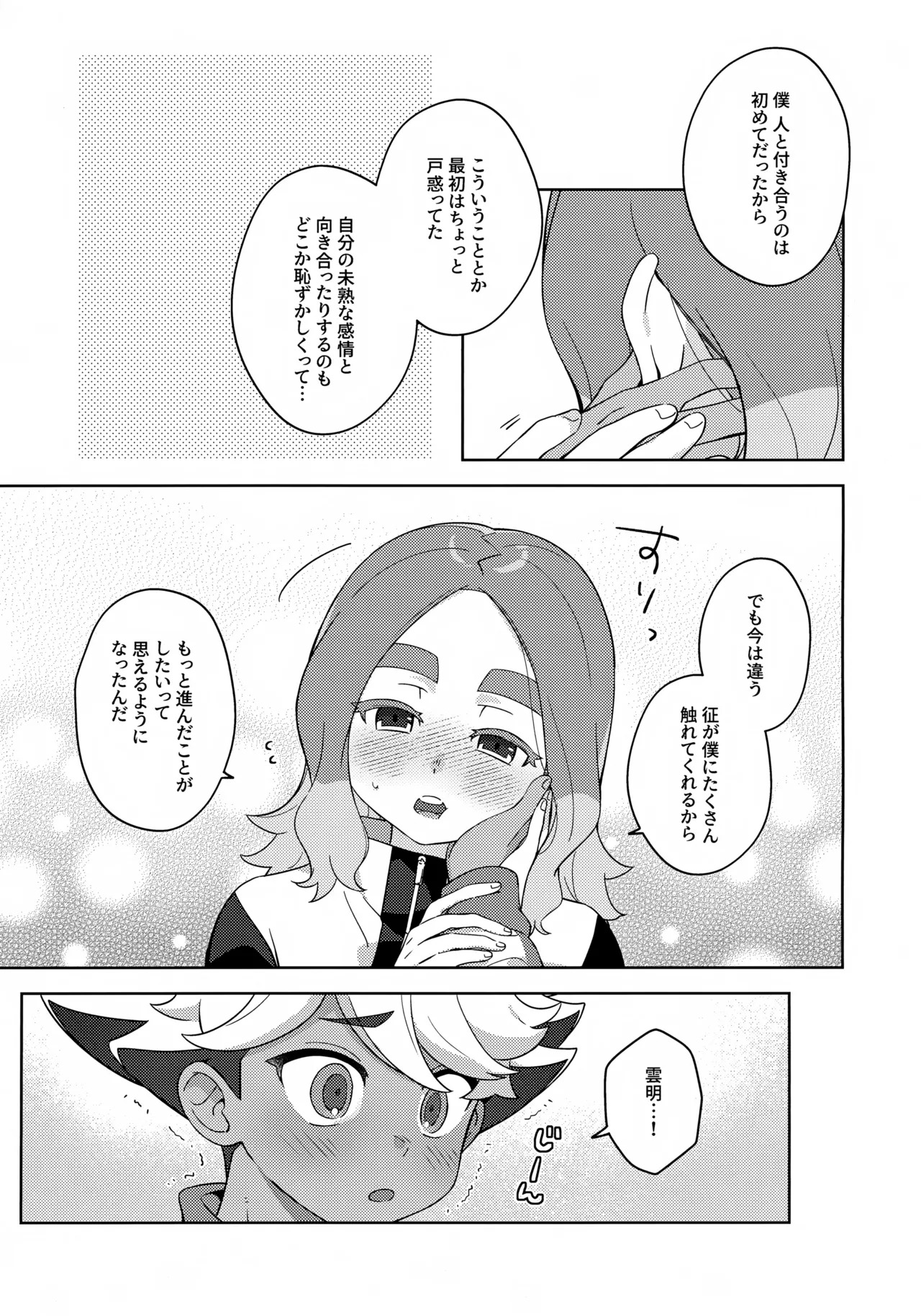 GREEN LIGHT page 6 full