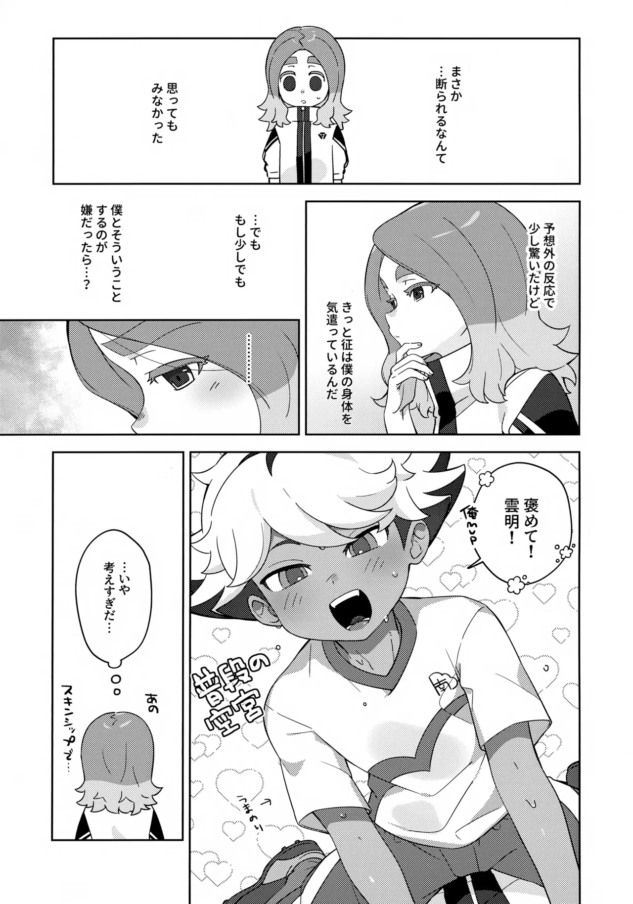GREEN LIGHT page 8 full