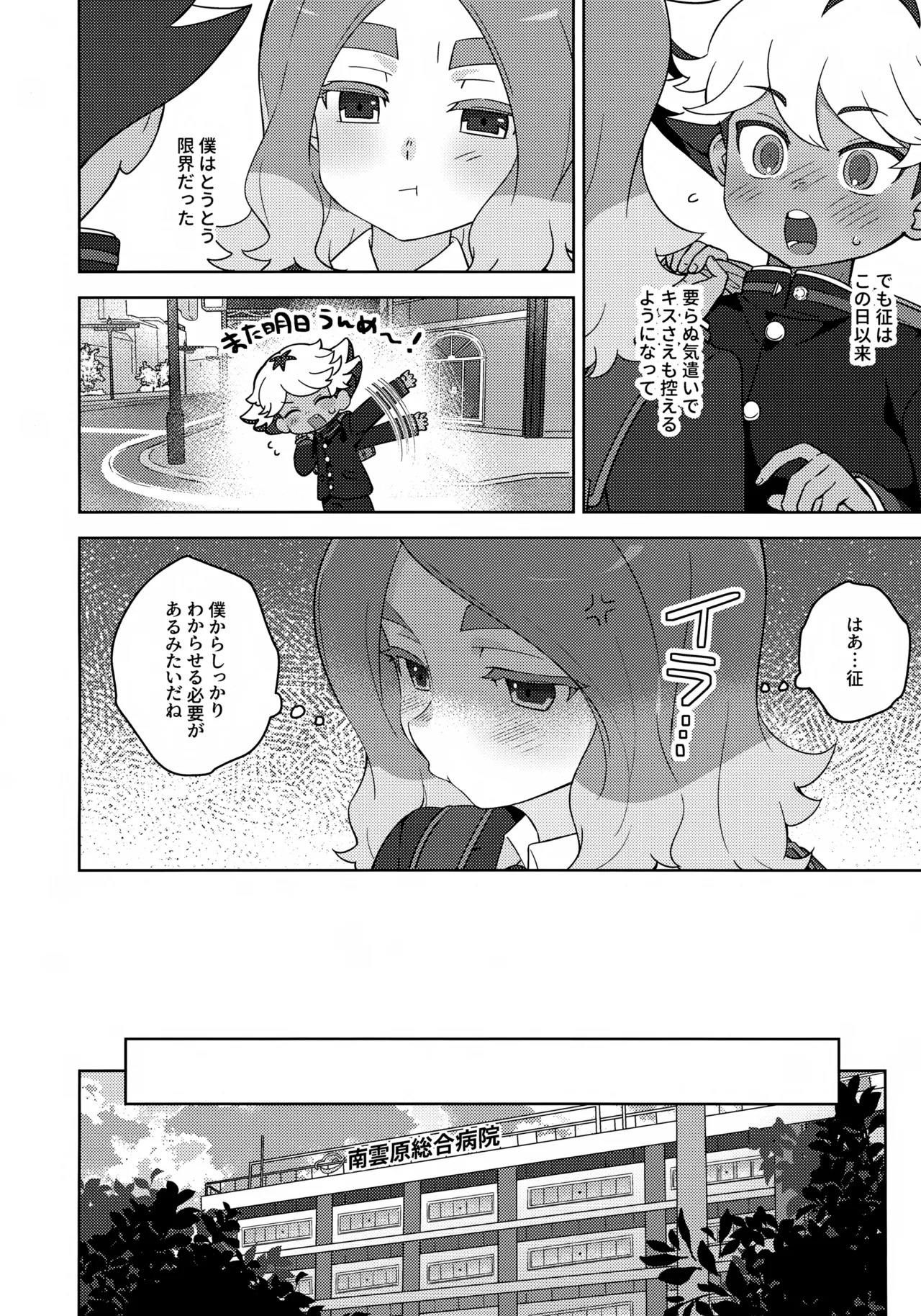 GREEN LIGHT page 9 full