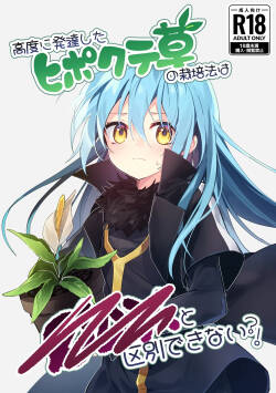 Koudo ni Hattatsu shita Hipokute Sou no Saibaihou wa 〇△× to Kubetsu Dekinai ! / The Most Advanced Way To Cultivate Hipokute Grass Is No Different From XXX!