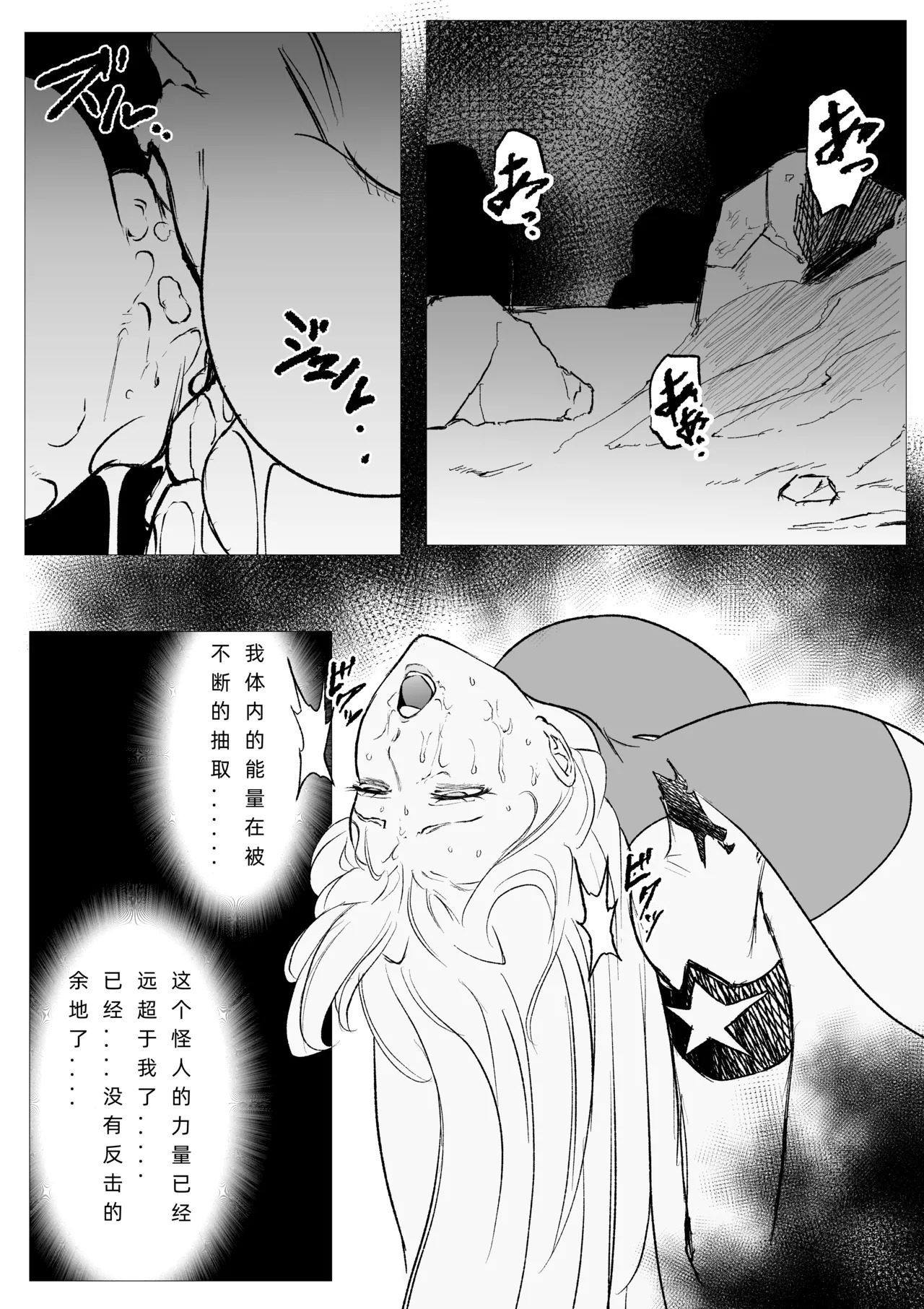 スーパーヒロイン エマの敗北 22 page 3 full