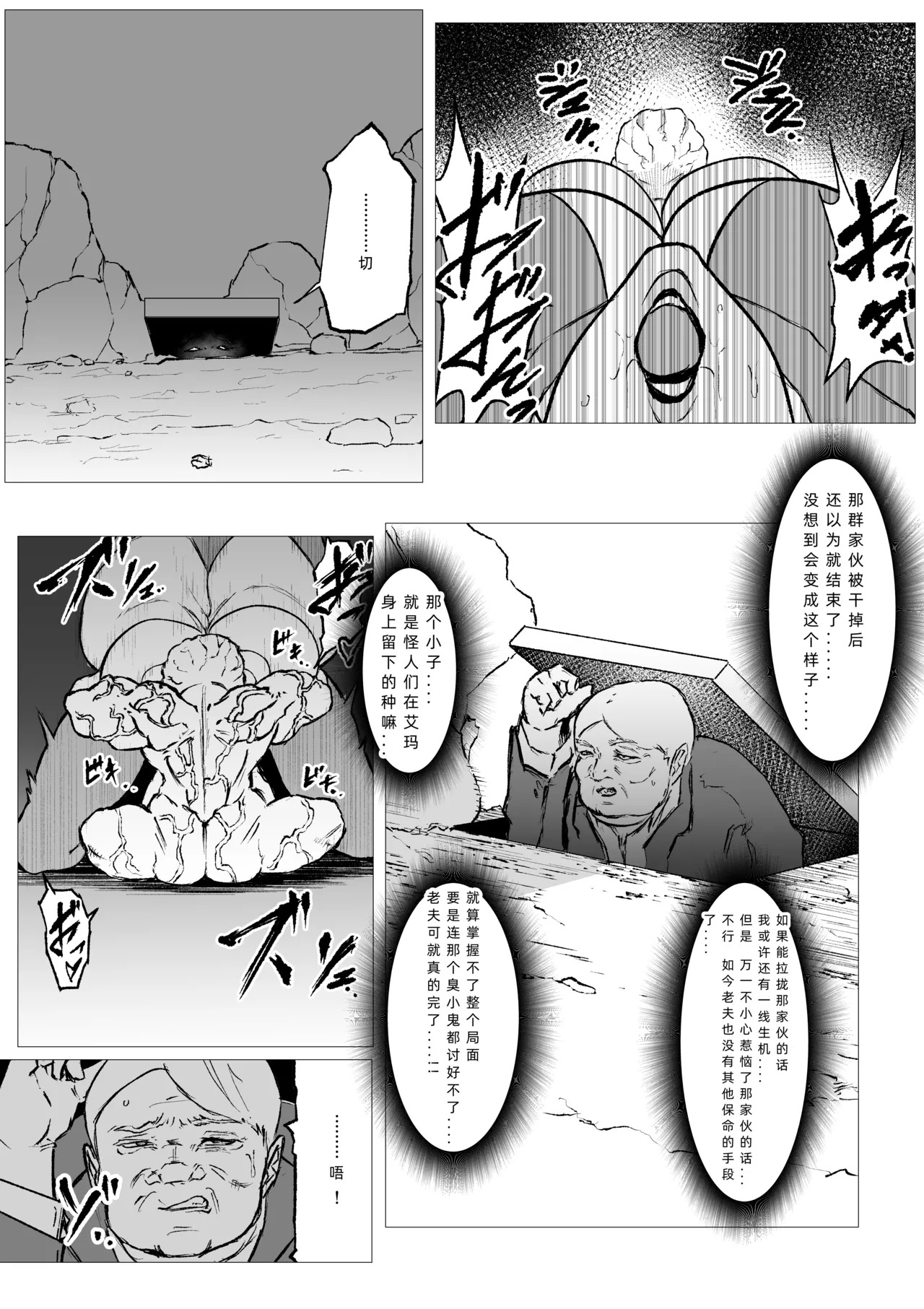 スーパーヒロイン エマの敗北 22 page 4 full