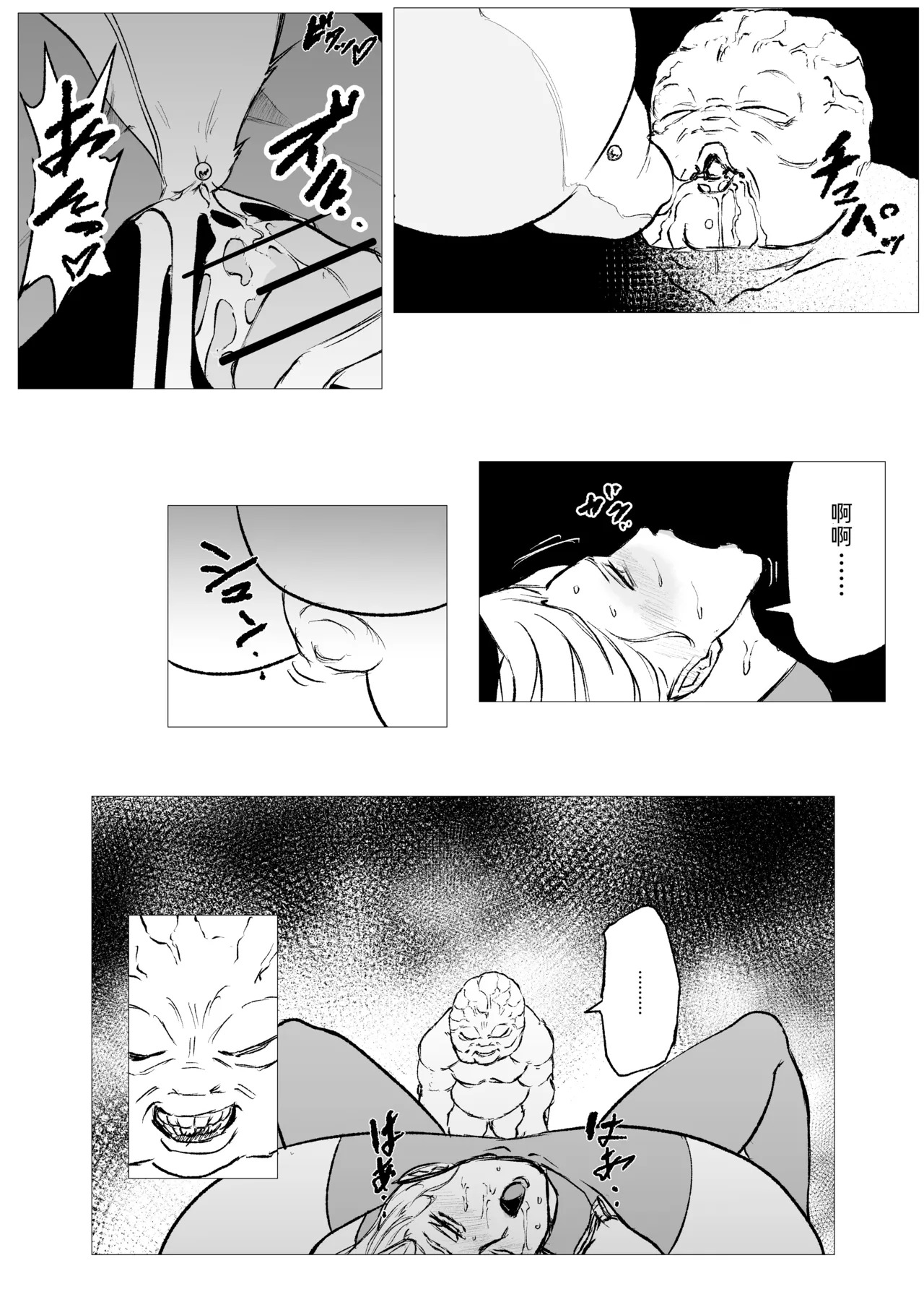 スーパーヒロイン エマの敗北 22 page 5 full
