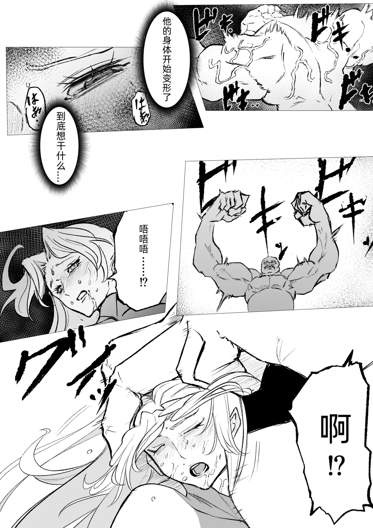 スーパーヒロイン エマの敗北 22 page 6 full