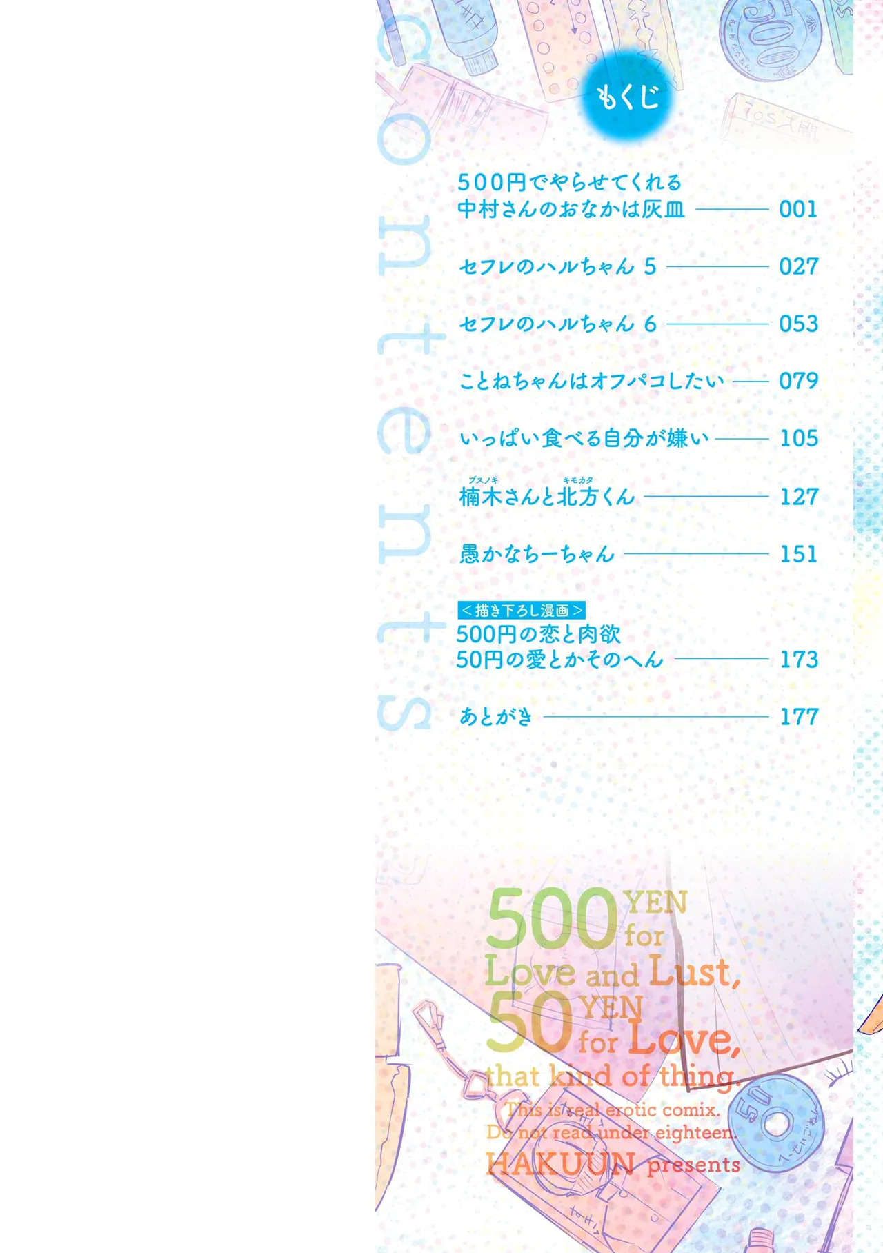 500円の恋と肉欲 50円の愛とかそのへん page 2 full