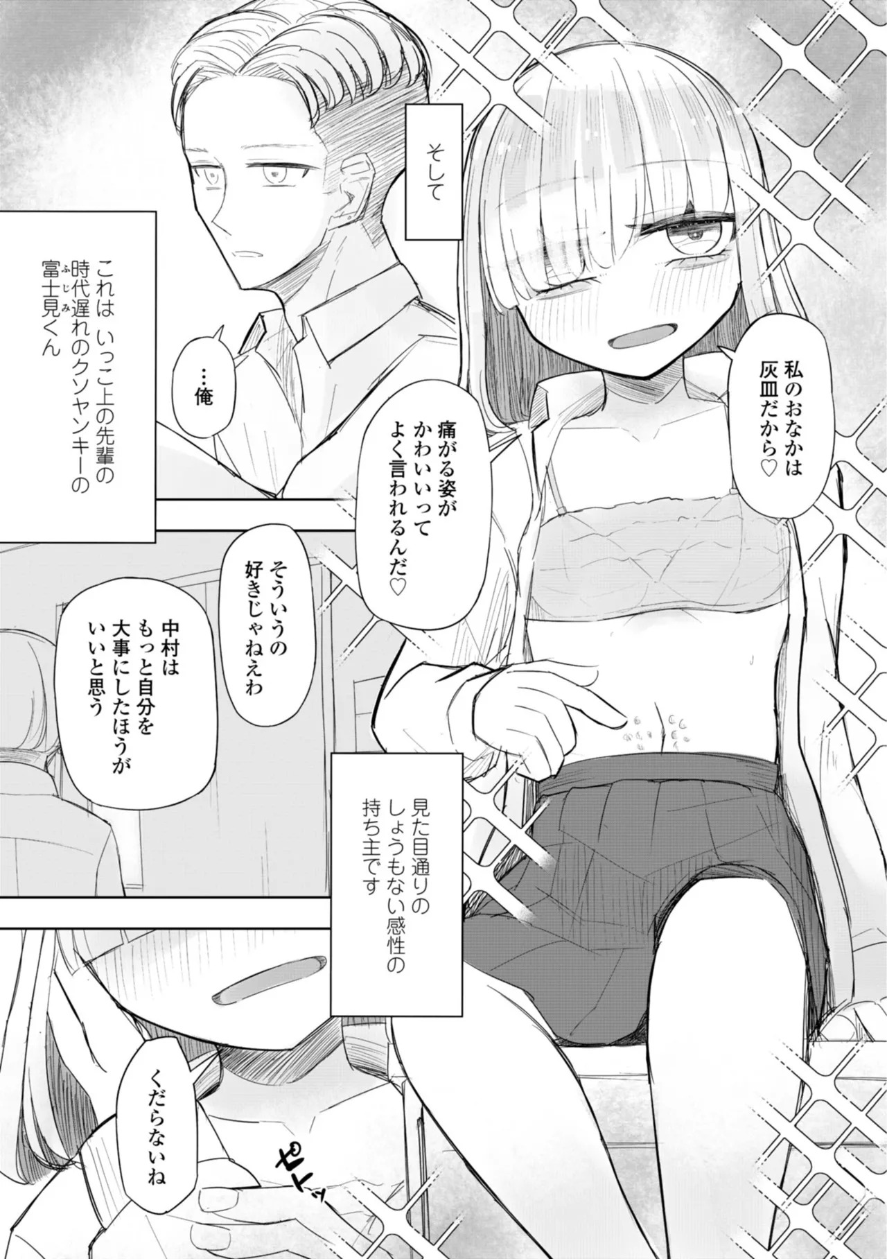 500円の恋と肉欲 50円の愛とかそのへん page 5 full